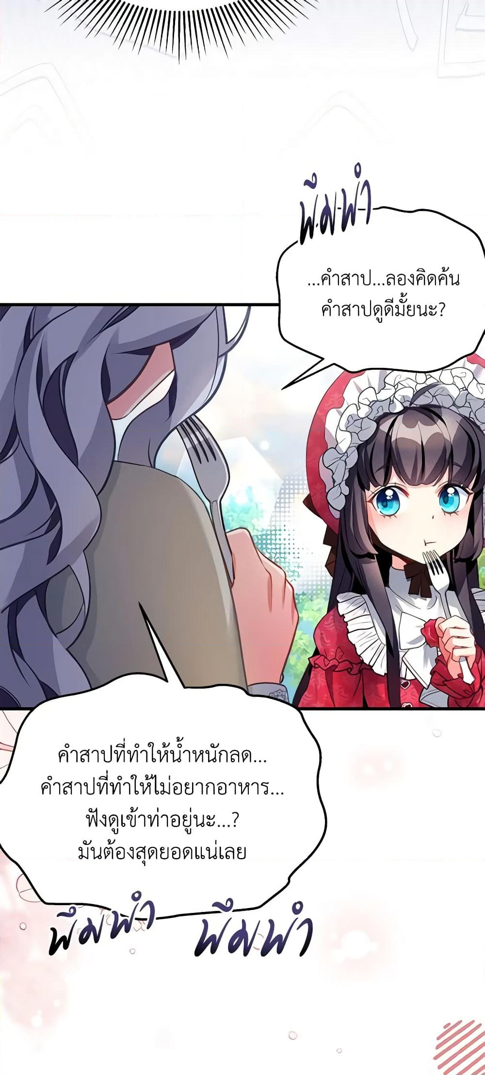 อ่านการ์ตูน Not-Sew-Wicked Stepmom 96 ภาพที่ 46