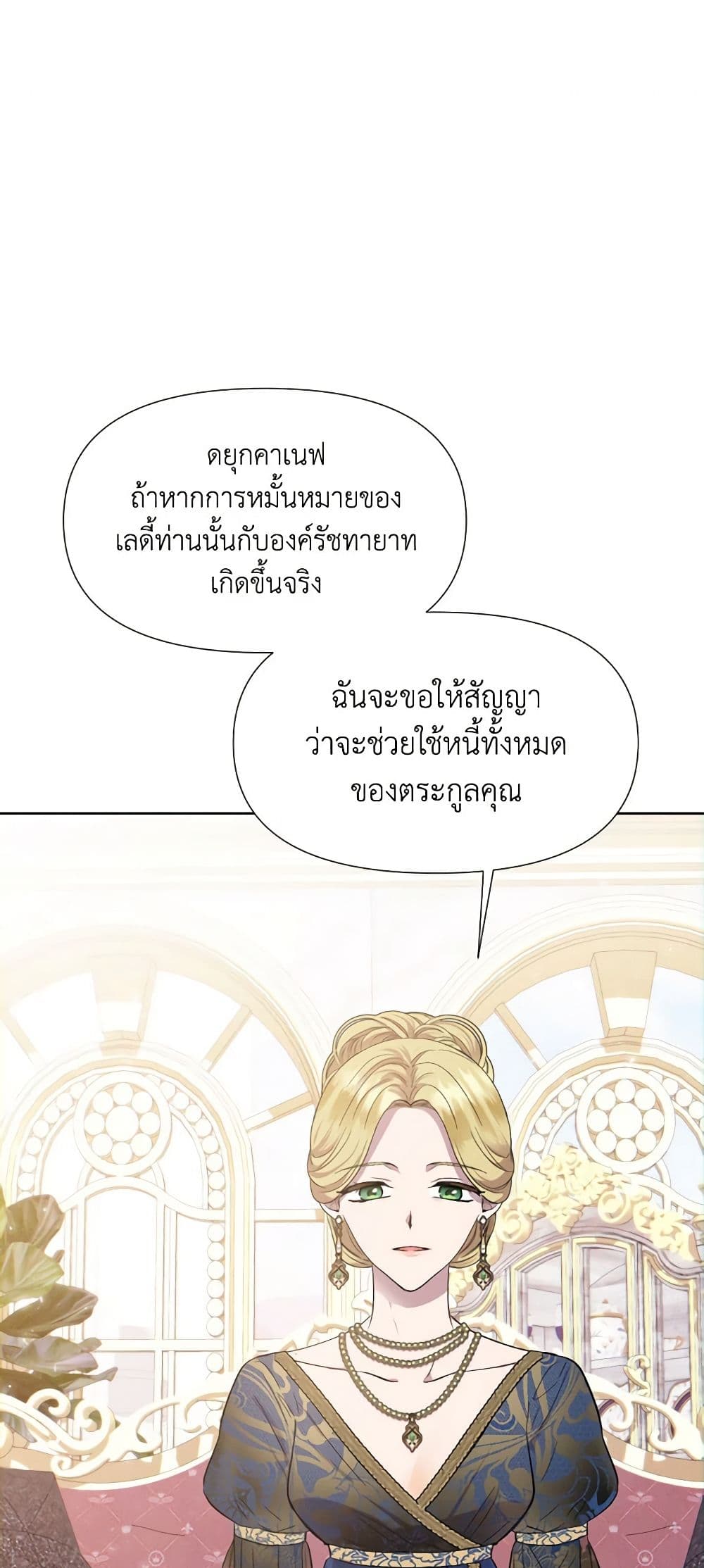 อ่านการ์ตูน Materialistic Princess 3 ภาพที่ 5