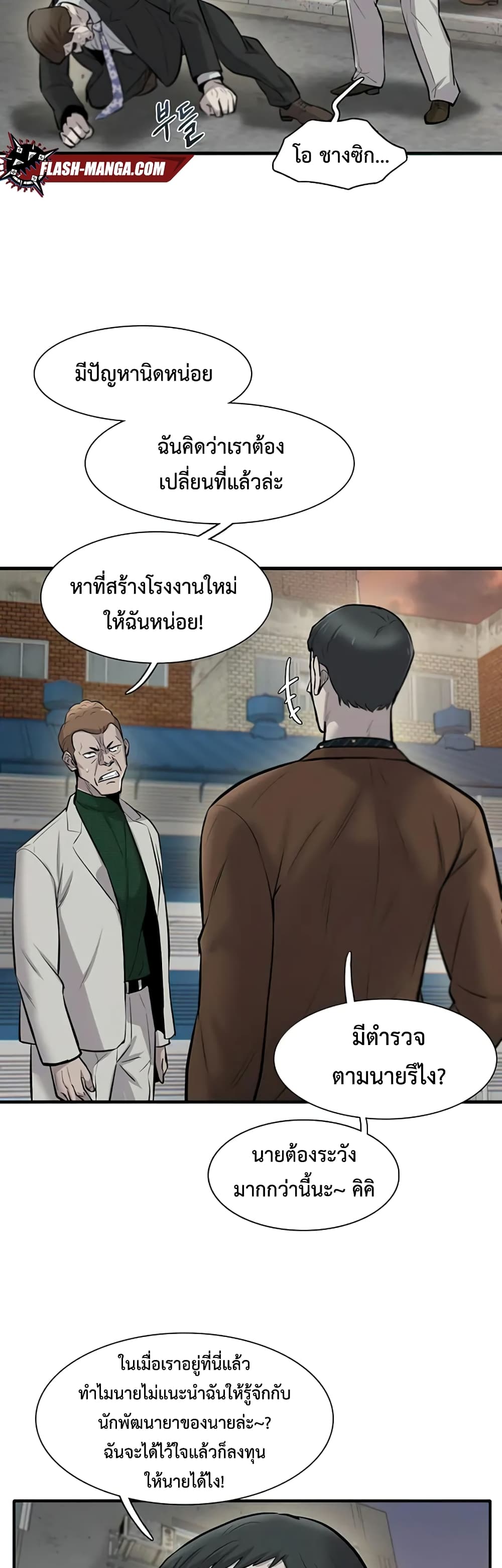 อ่านการ์ตูน Mujin 8 ภาพที่ 46