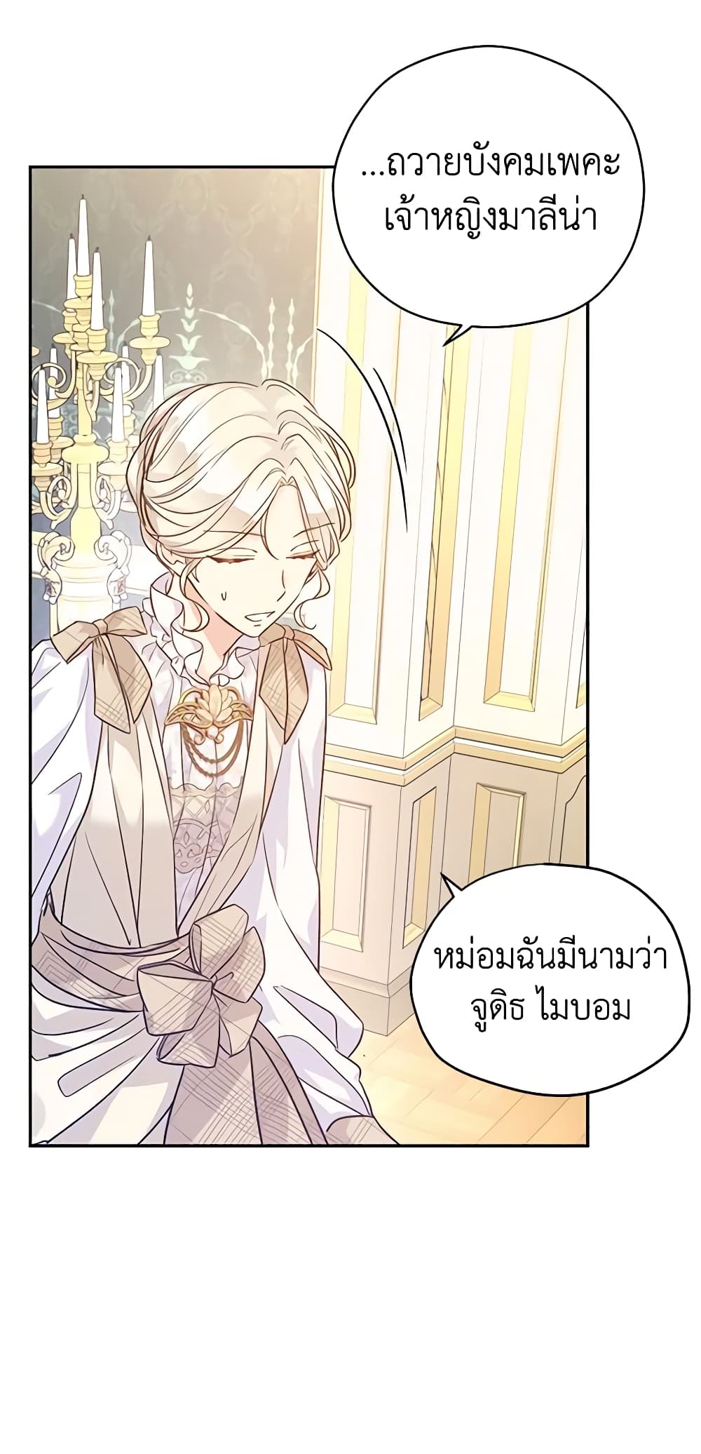 อ่านการ์ตูน I Will Change The Genre 47 ภาพที่ 41