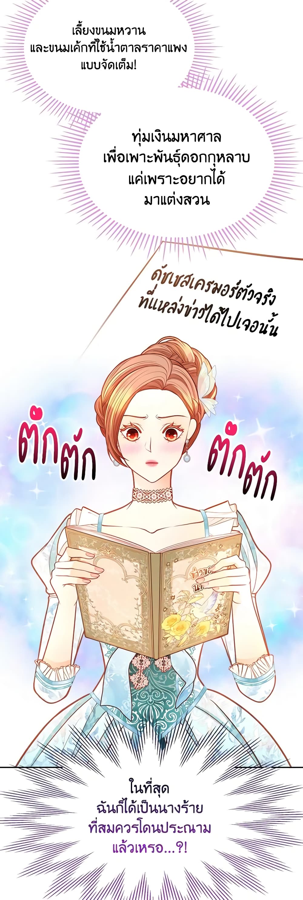 อ่านการ์ตูน The Duchess’s Secret Dressing Room 87 ภาพที่ 41