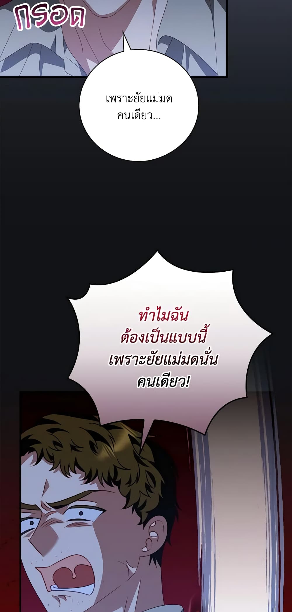 อ่านการ์ตูน I Raised Him Modestly, But He Came Back Obsessed With Me 29 ภาพที่ 17