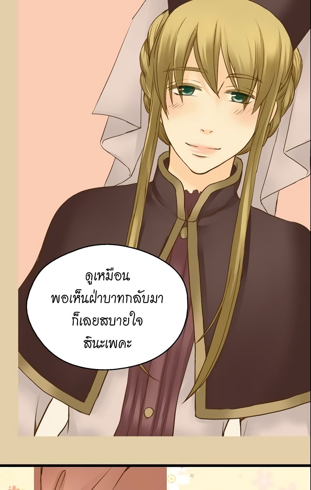 อ่านการ์ตูน Daughter of the Emperor 44 ภาพที่ 25