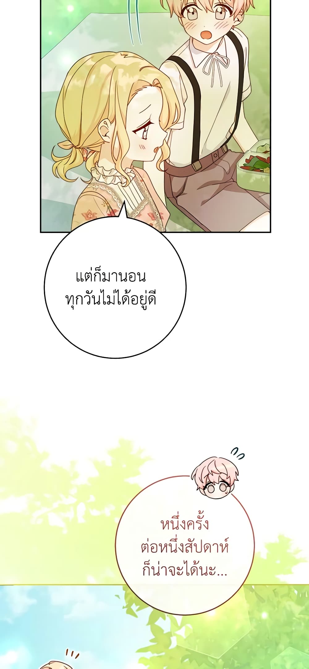 อ่านการ์ตูน Please Treat Your Friends Preciously 7 ภาพที่ 15