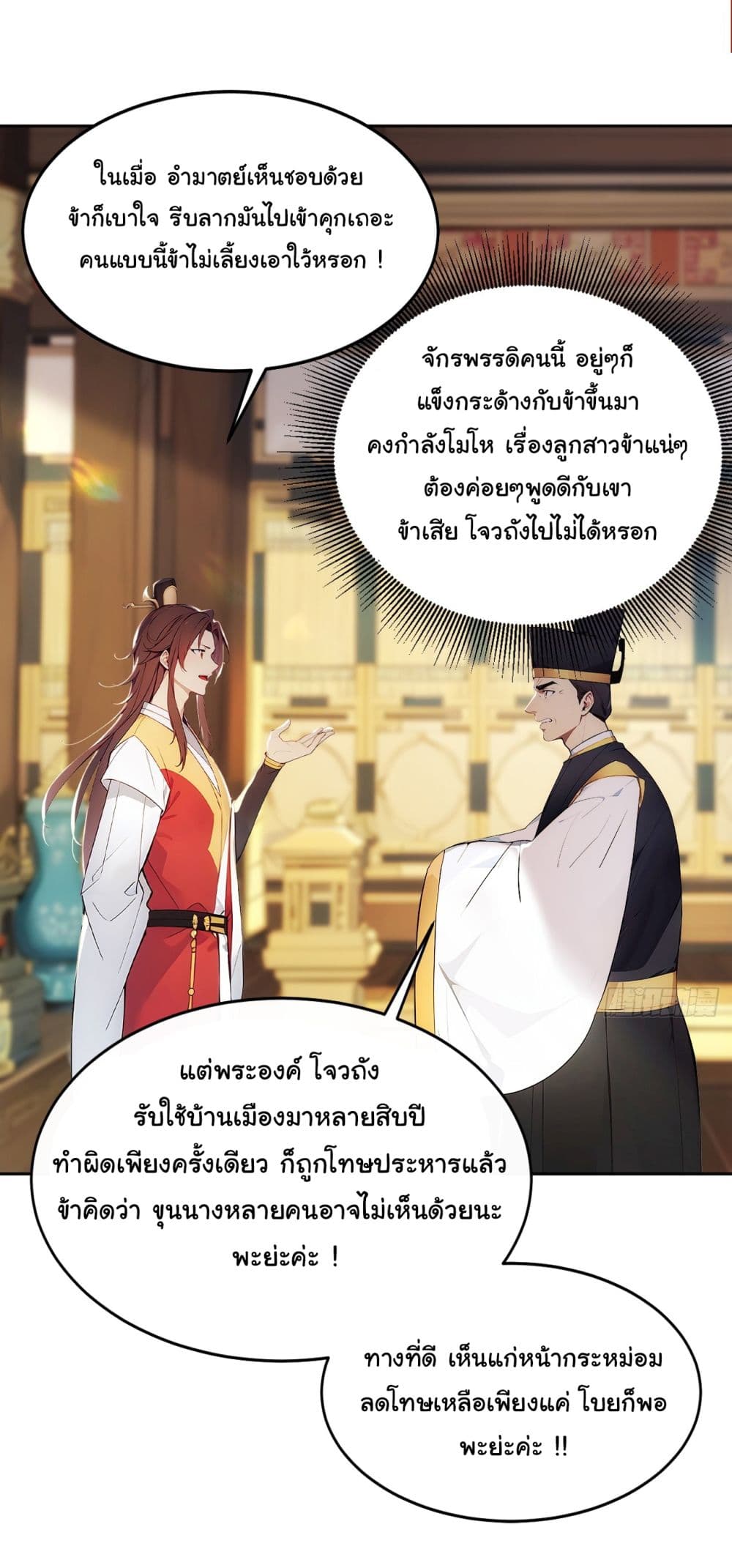 อ่านการ์ตูน Return to the Ancient Times as an Emperor 3 ภาพที่ 6