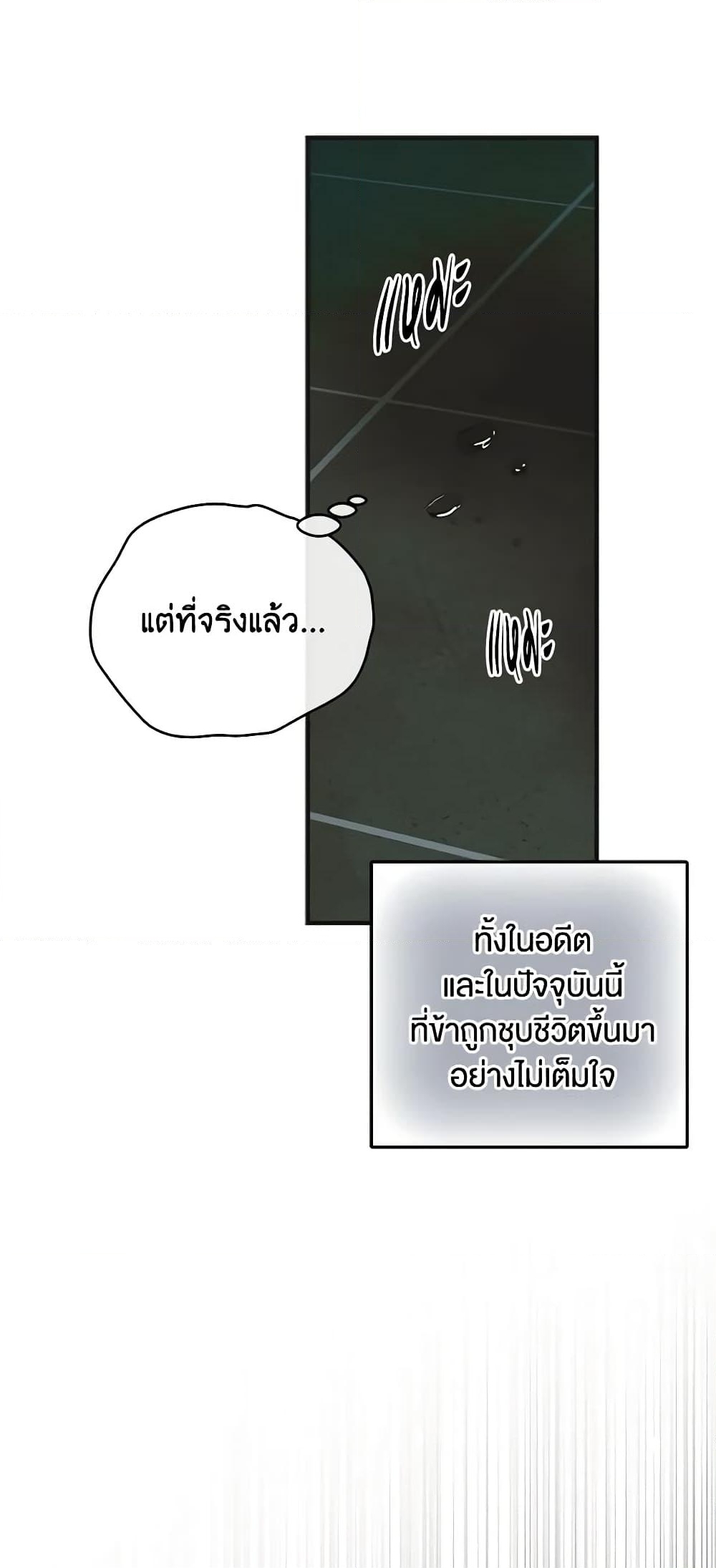 อ่านการ์ตูน A Way to Protect the Lovable You 122 ภาพที่ 25