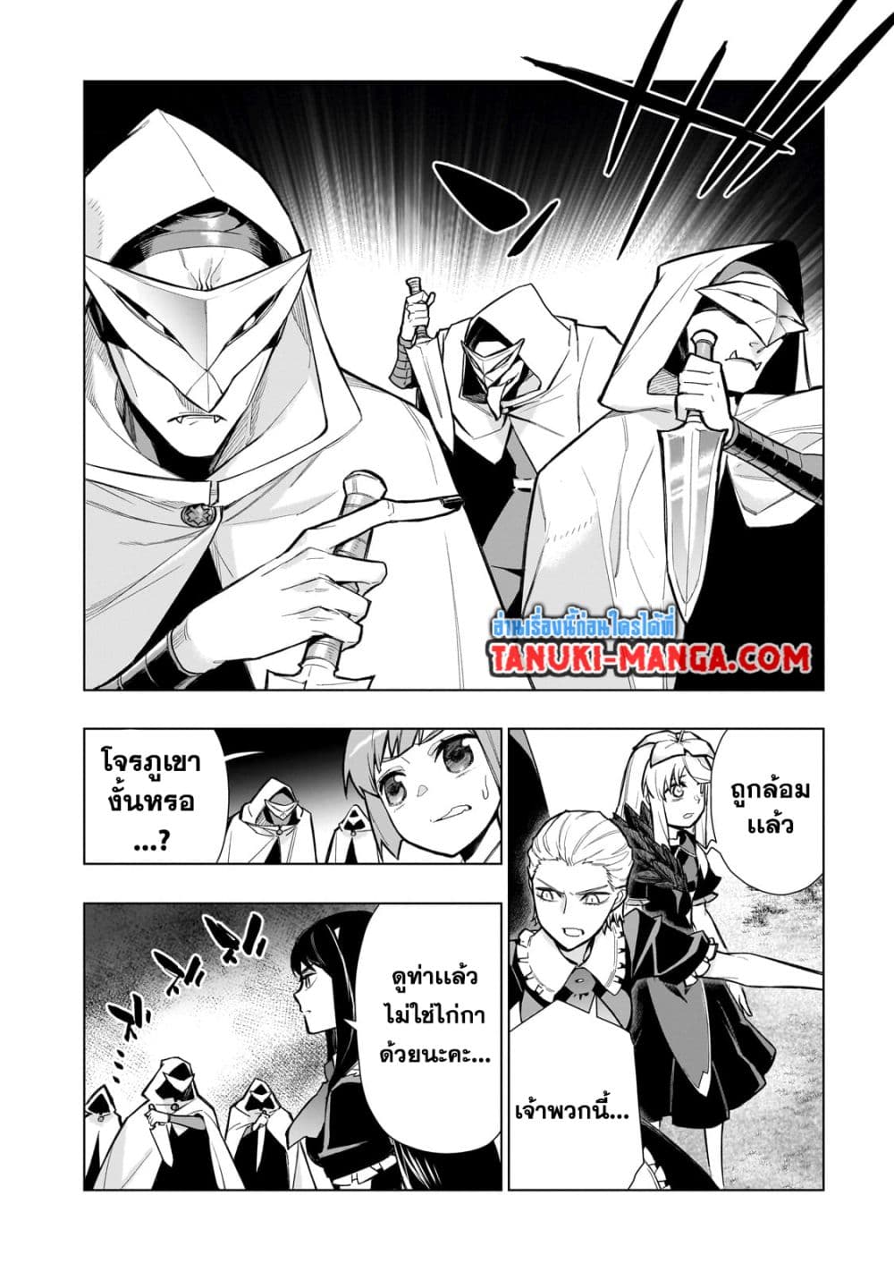 อ่านการ์ตูน Kuro no Shoukanshi 122 ภาพที่ 20