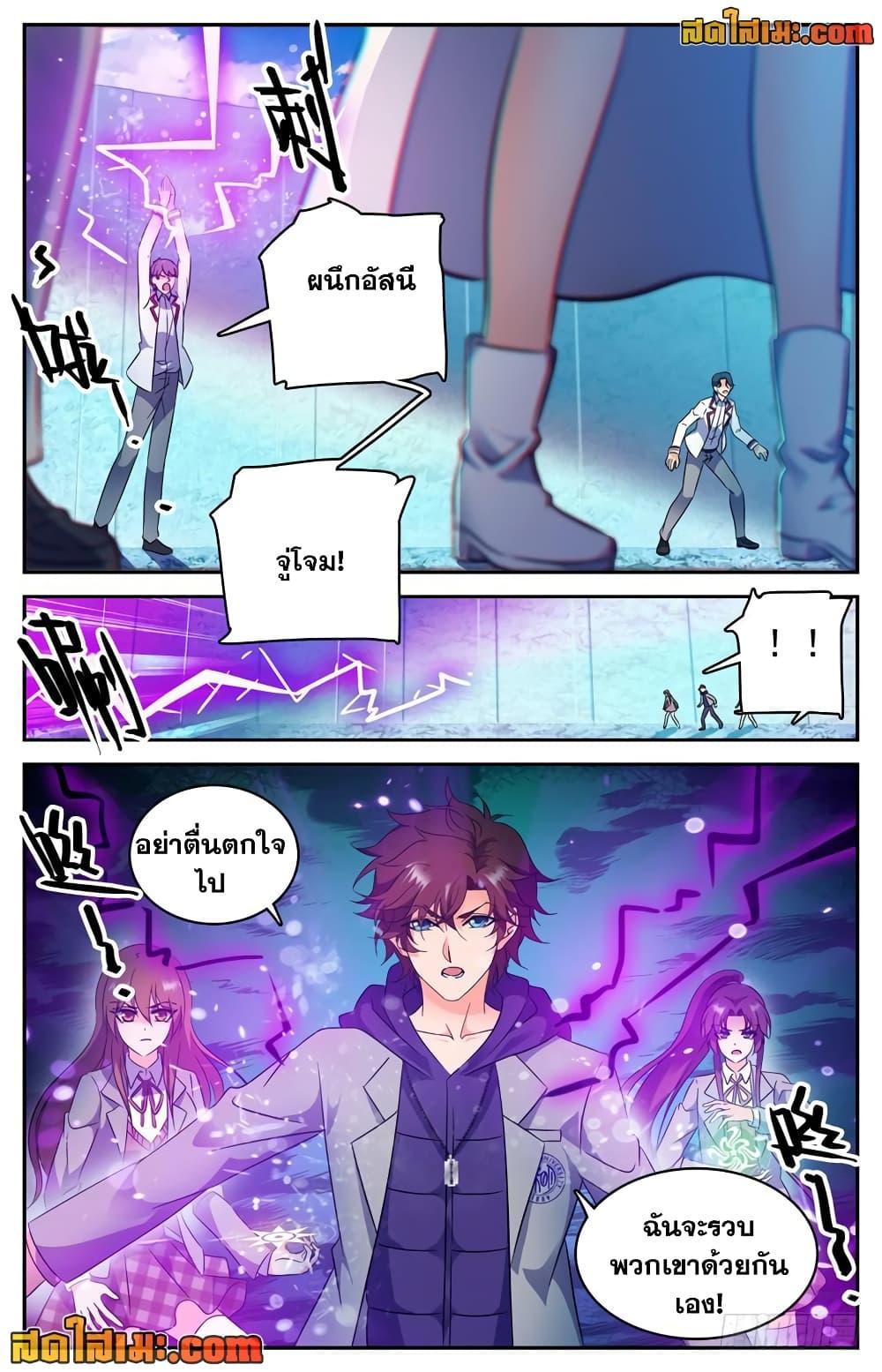 อ่านการ์ตูน Versatile Mage 225 ภาพที่ 5