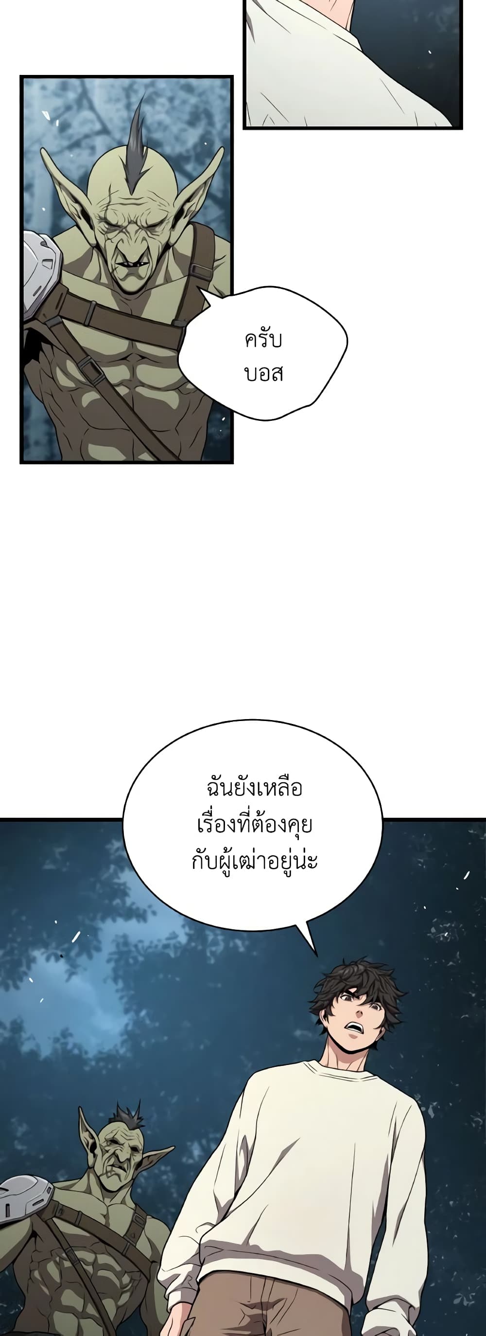 อ่านการ์ตูน Hoarding in Hell 52 ภาพที่ 23