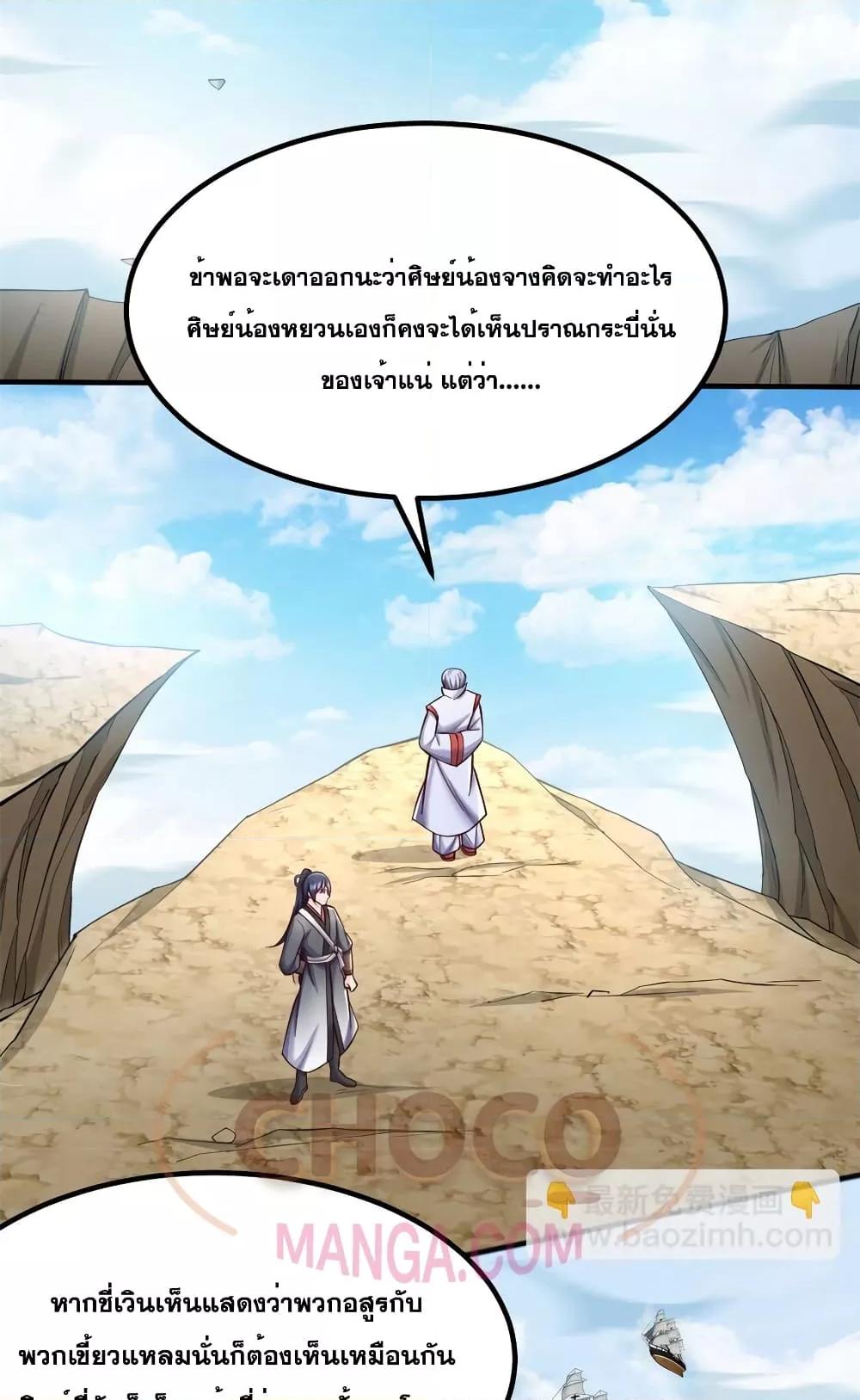 อ่านการ์ตูน I Can Become A Sword God 126 ภาพที่ 9