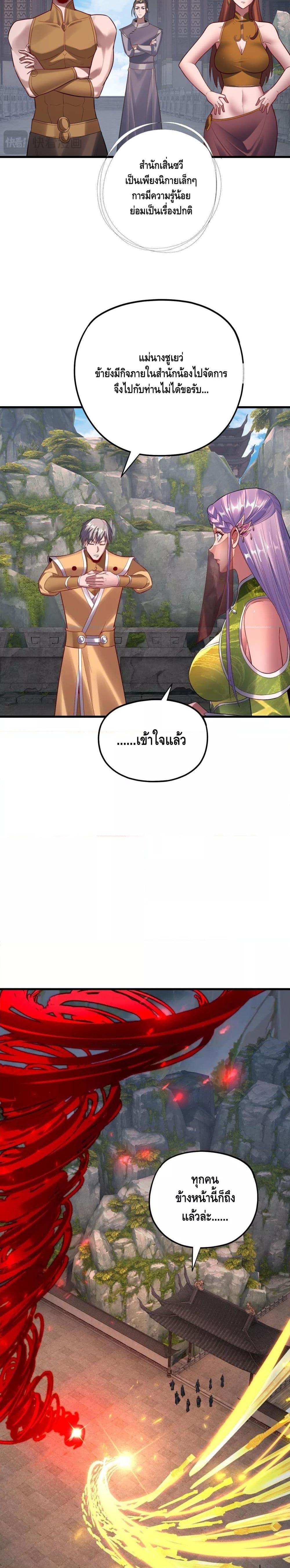 อ่านการ์ตูน Me, The Heavenly Destined Villain 171 ภาพที่ 13