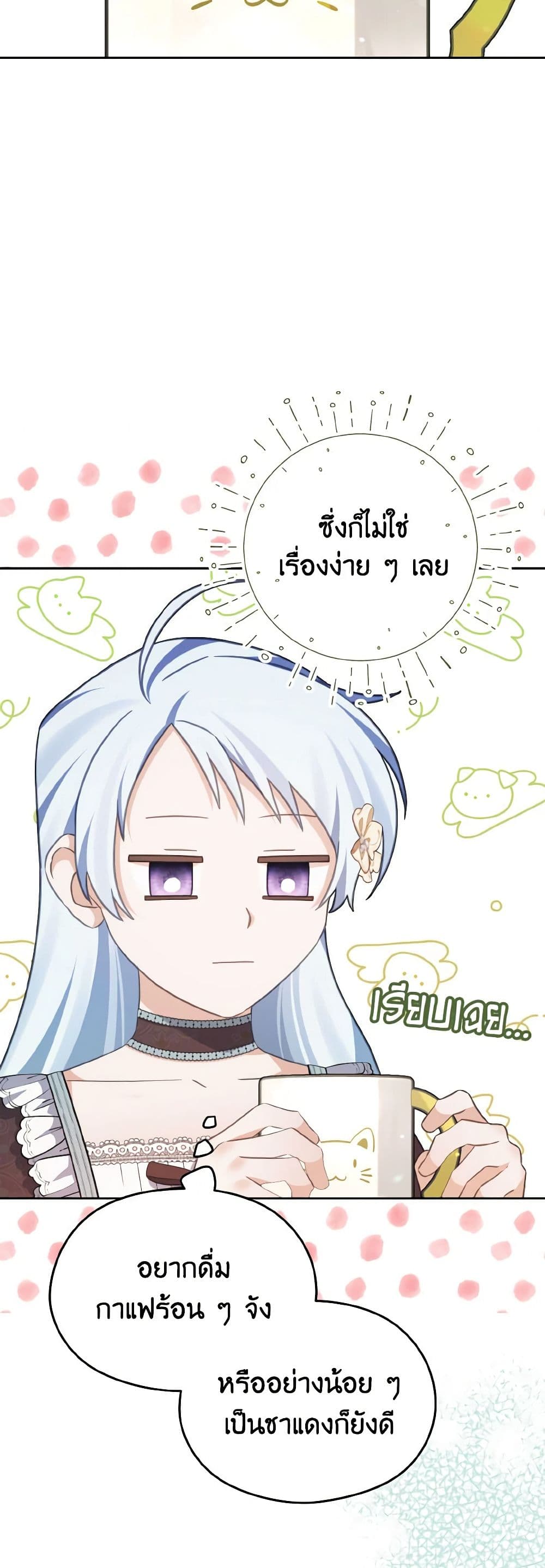 อ่านการ์ตูน My Dear Aster 67 ภาพที่ 21