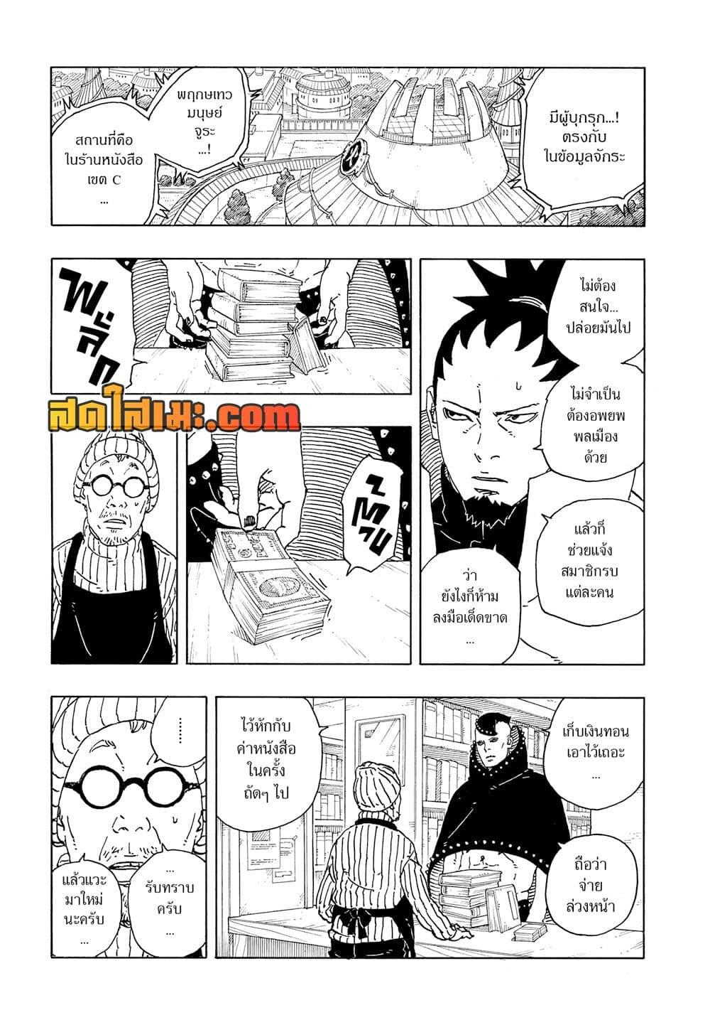 อ่านการ์ตูน Boruto -Two Blue Vortex- 17 ภาพที่ 39