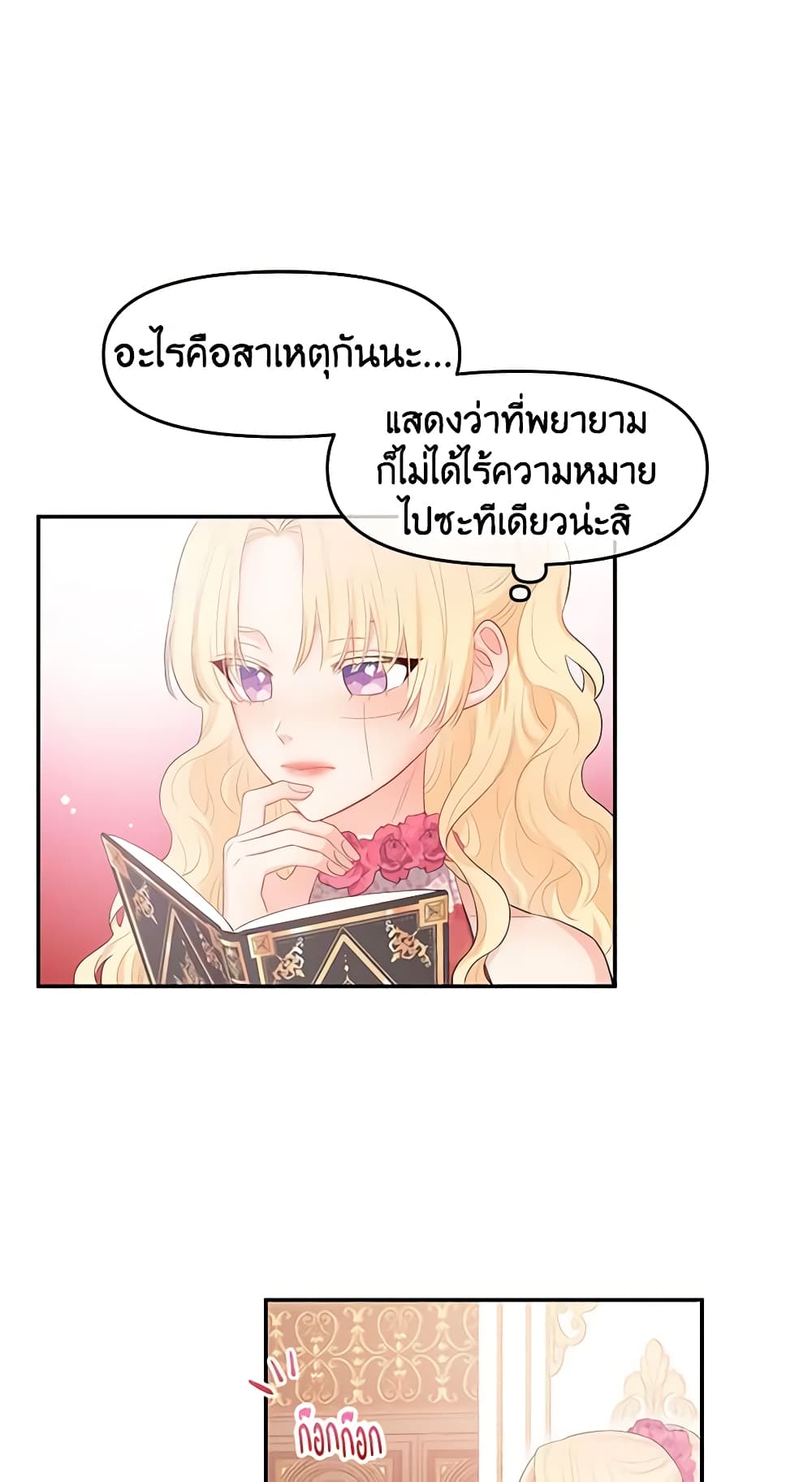 อ่านการ์ตูน Don’t Concern Yourself With That Book 5 ภาพที่ 18