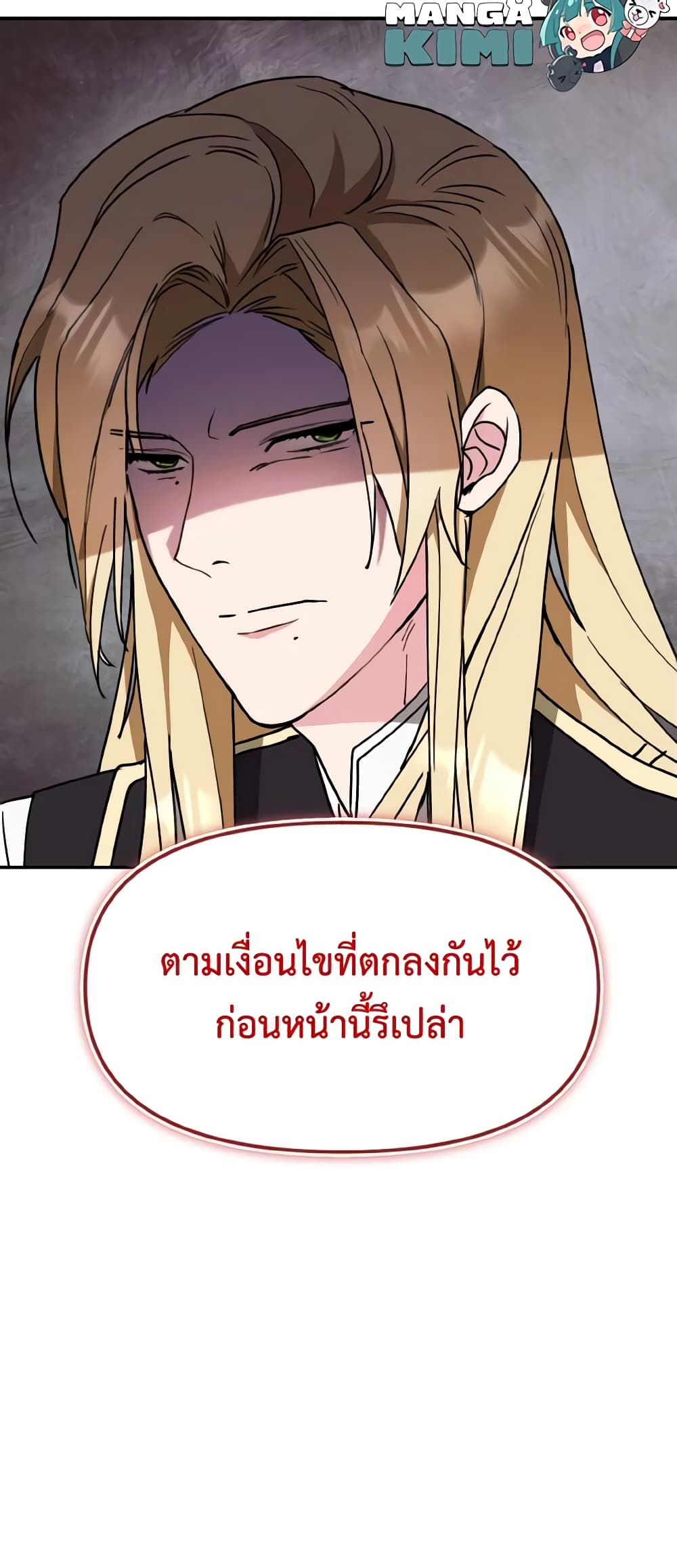 อ่านการ์ตูน I Treated The Mastermind And Ran Away 49 ภาพที่ 61