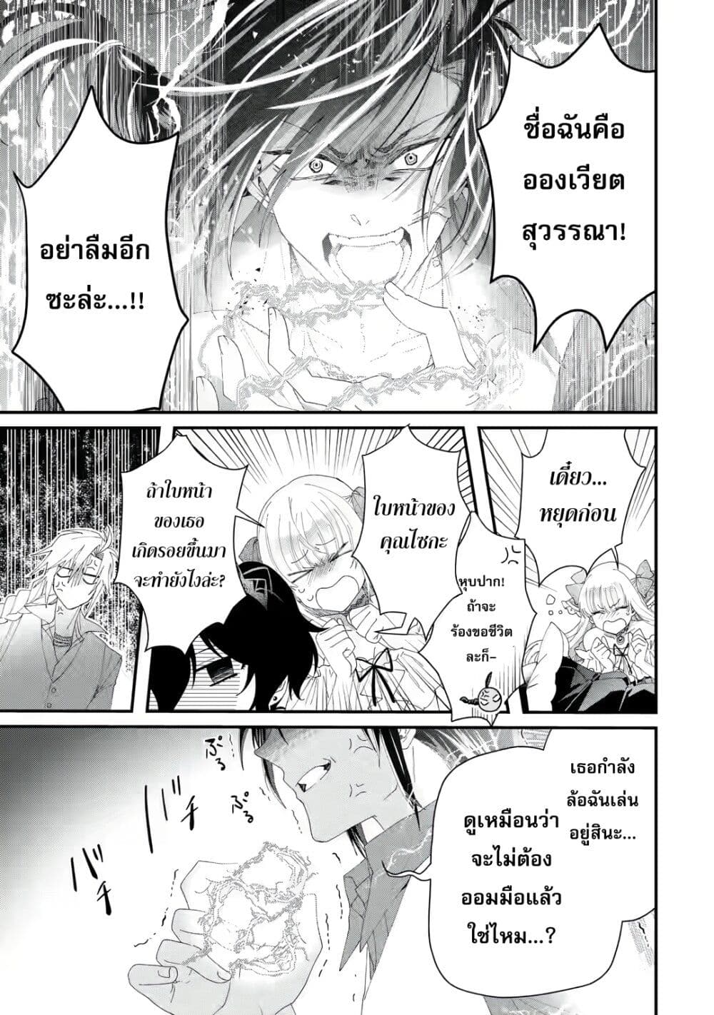 อ่านการ์ตูน King’s Proposal 2 ภาพที่ 9