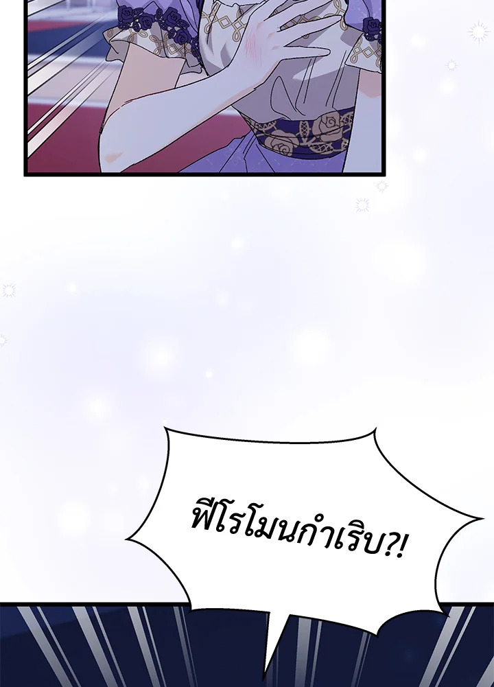 อ่านการ์ตูน The Symbiotic Relationship Between a Panther and a Rabbit 88 ภาพที่ 22