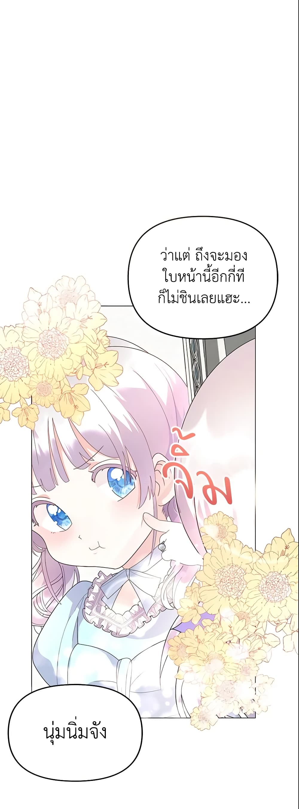 อ่านการ์ตูน The Little Landlady 4 ภาพที่ 11