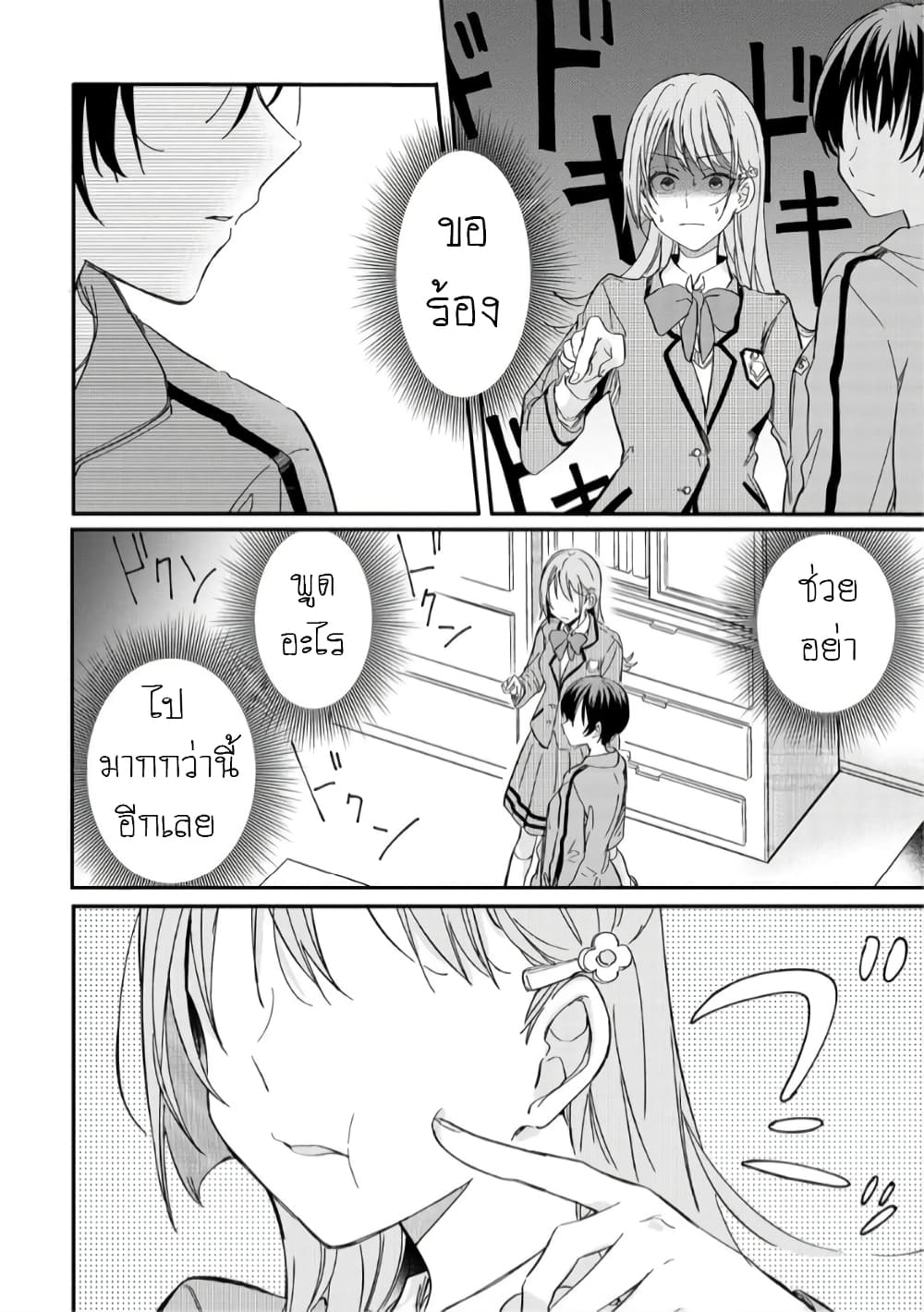 อ่านการ์ตูน Becoming Her Lover for the Sake of Love 1 ภาพที่ 26