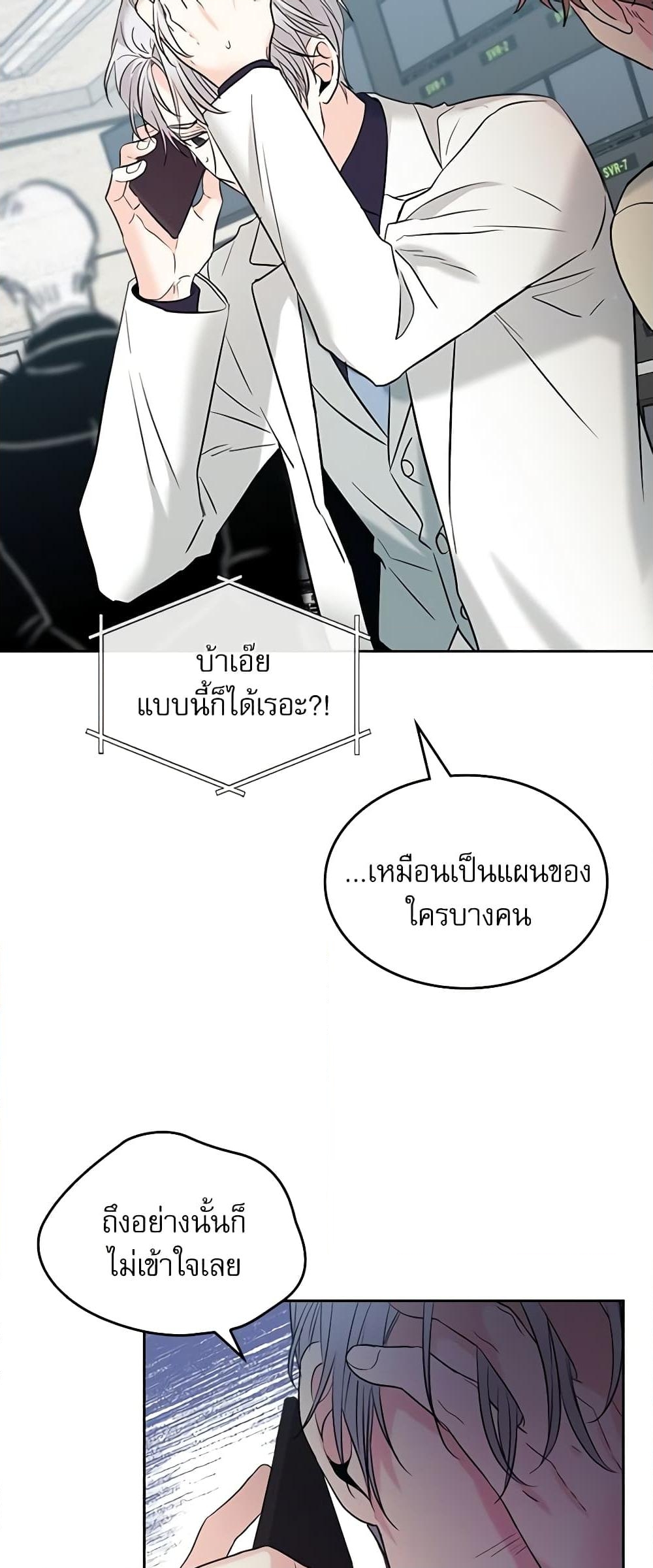 อ่านการ์ตูน My Life as an Internet Novel 138 ภาพที่ 43