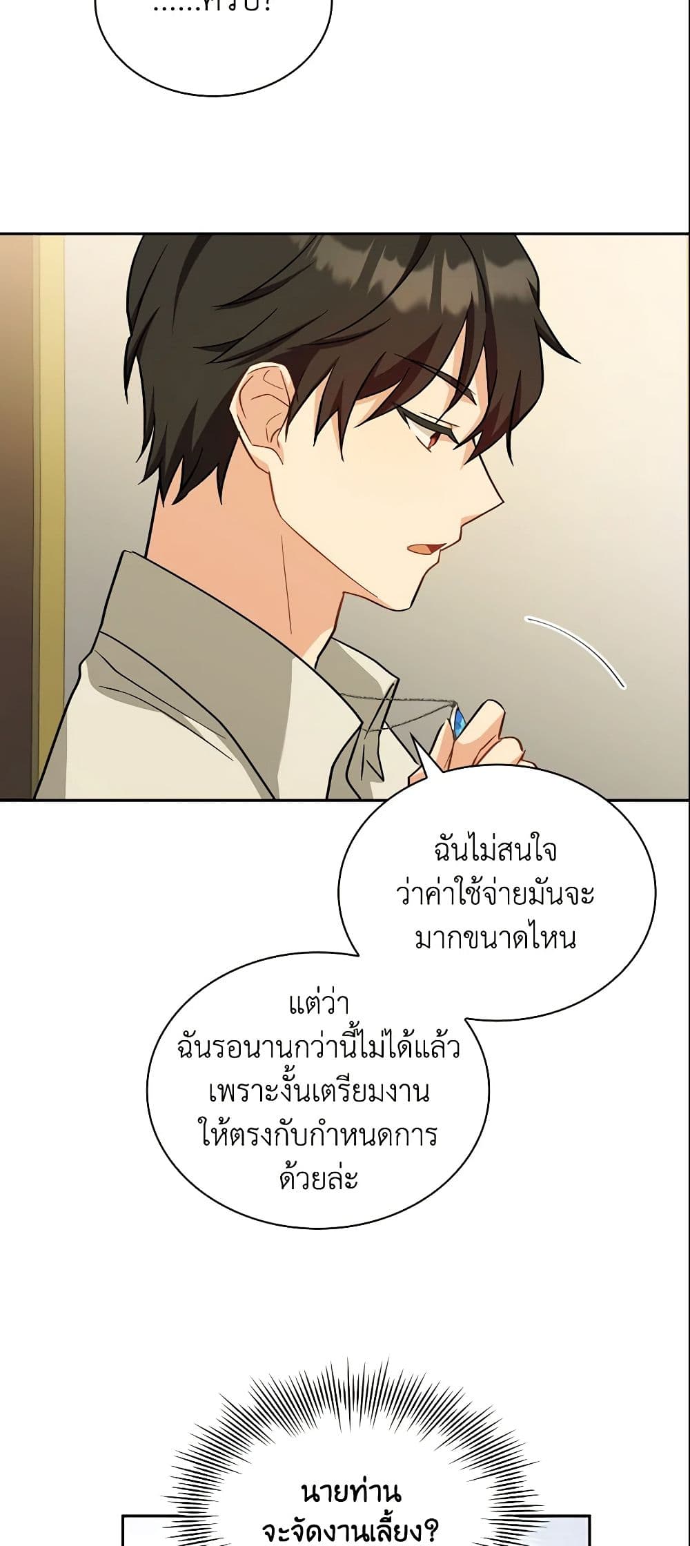 อ่านการ์ตูน My Childhood Friend Became an Obsessive Husband 8 ภาพที่ 58