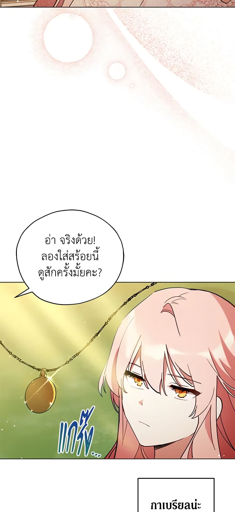 อ่านการ์ตูน Solitary Lady 7 ภาพที่ 22