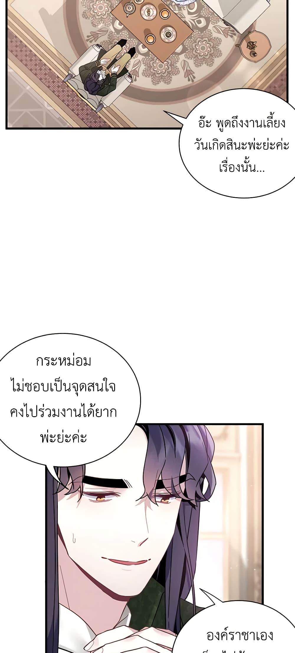 อ่านการ์ตูน Not-Sew-Wicked Stepmom 51 ภาพที่ 32