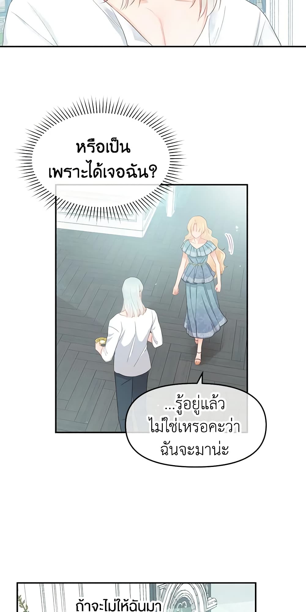 อ่านการ์ตูน Don’t Concern Yourself With That Book 9 ภาพที่ 18