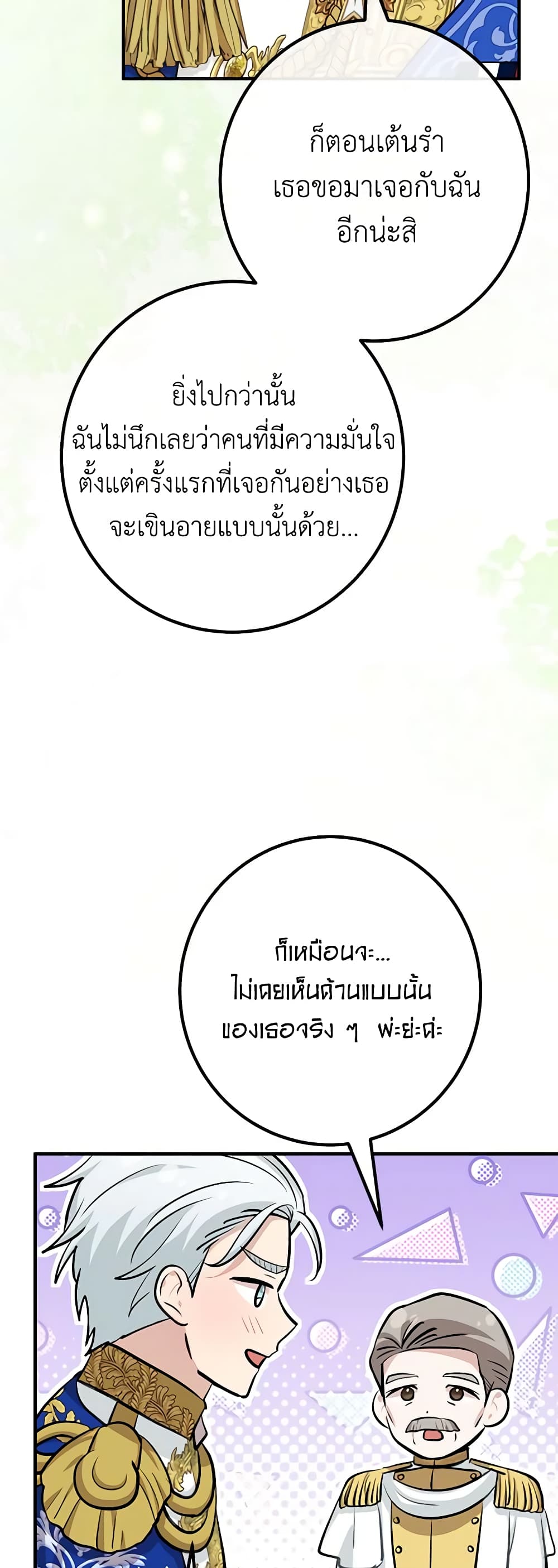 อ่านการ์ตูน Doctor Resignation 54 ภาพที่ 54