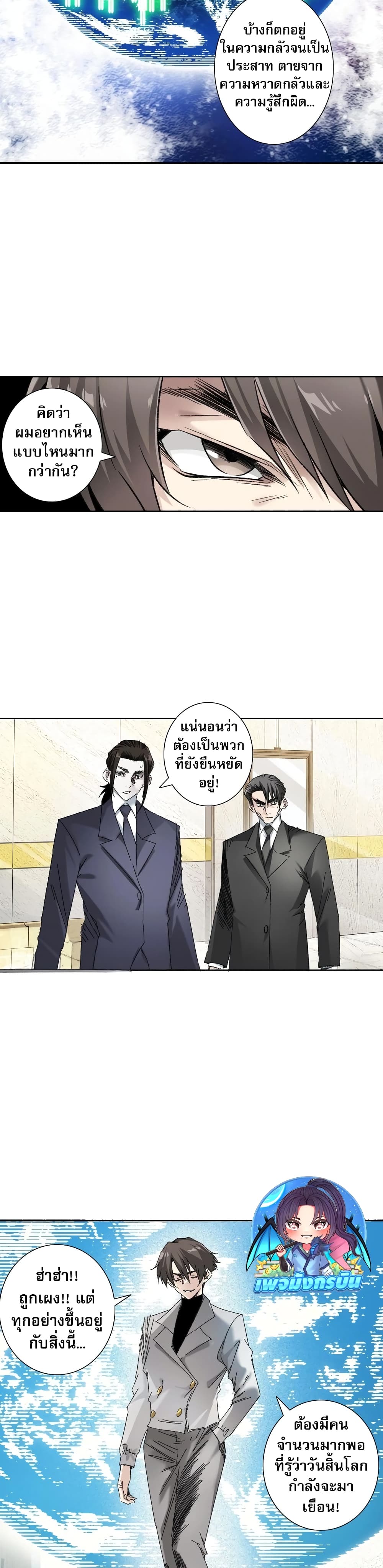 อ่านการ์ตูน I Created a Salvation Organization 6 ภาพที่ 10