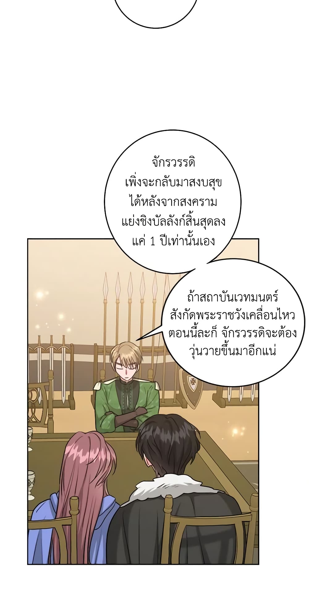 อ่านการ์ตูน The Northern Duke Needs A Warm Hug 43 ภาพที่ 54