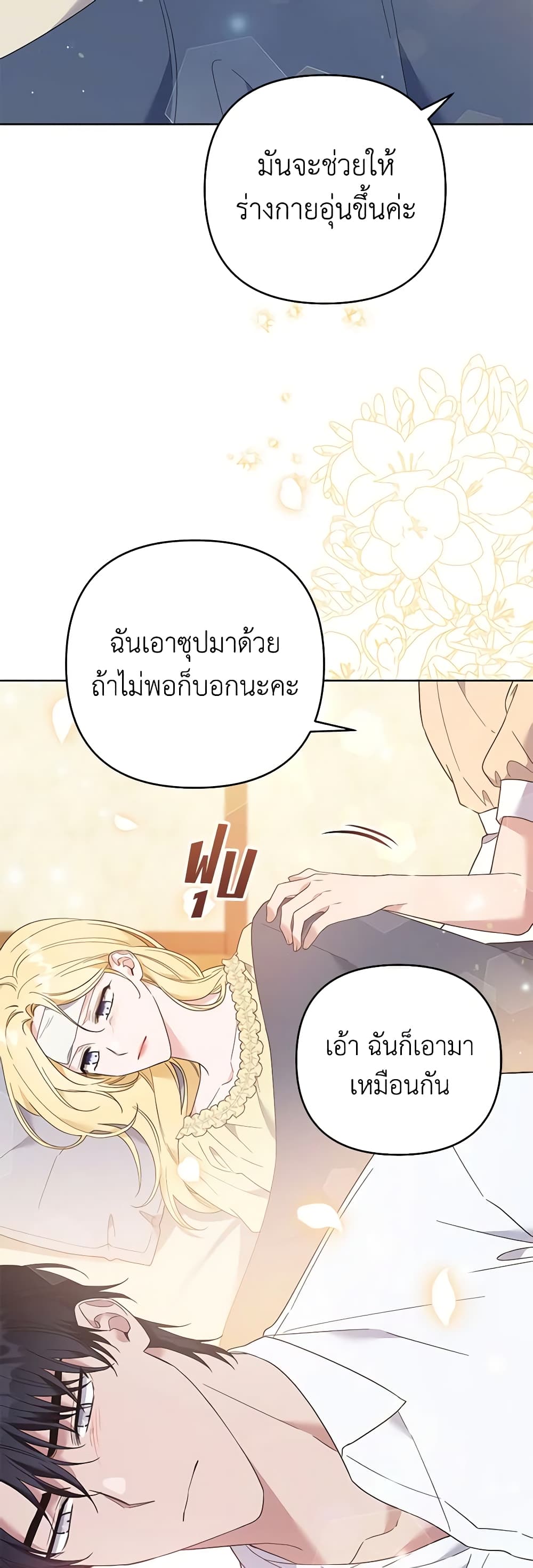 อ่านการ์ตูน What It Means to Be You 49 ภาพที่ 50