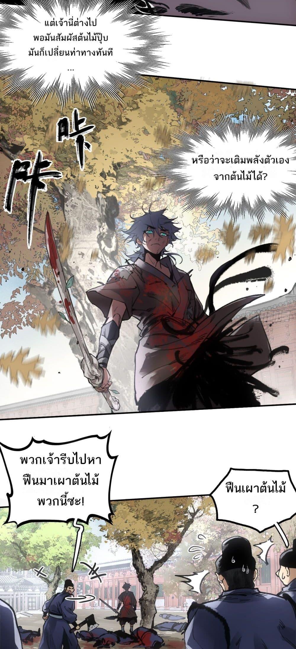 อ่านการ์ตูน Sword Of Destiny 19 ภาพที่ 35