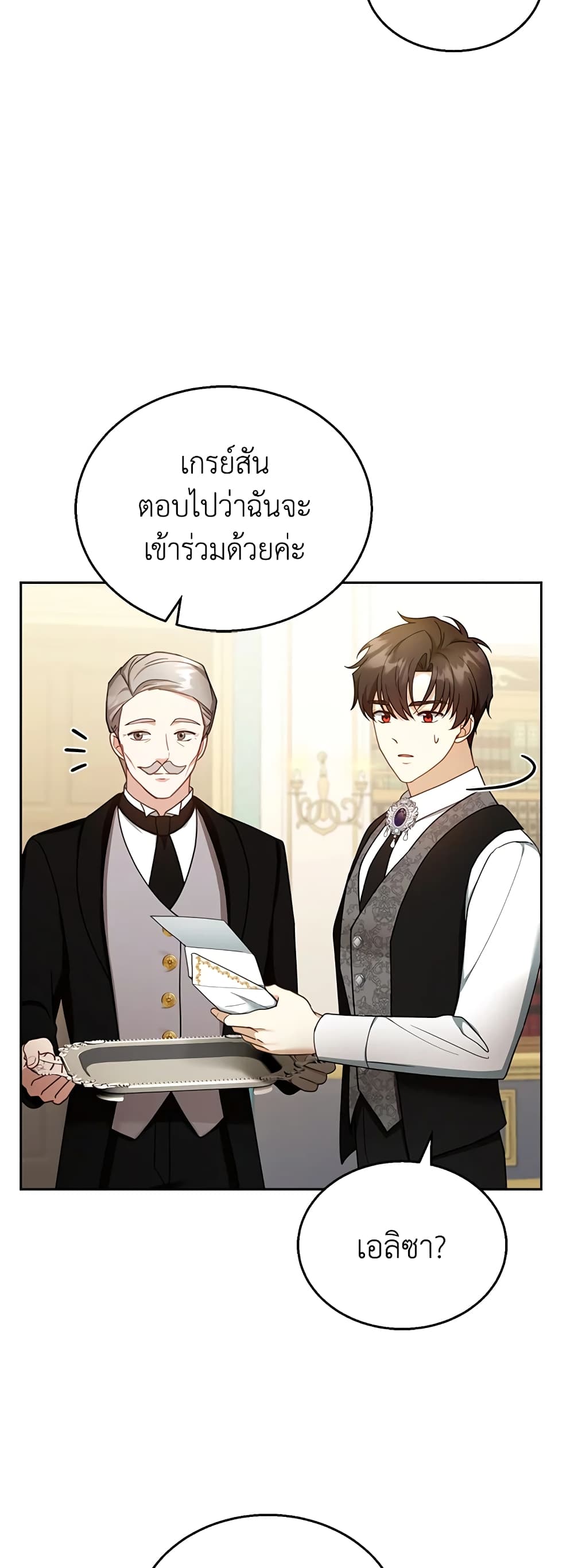 อ่านการ์ตูน I Am Trying To Divorce My Villain Husband, But We Have A Child Series 36 ภาพที่ 20