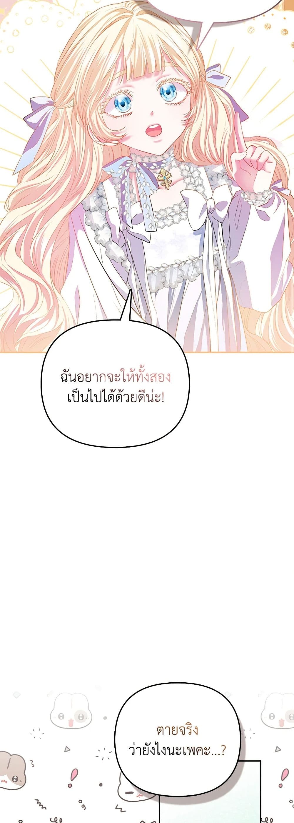 อ่านการ์ตูน I’m the Princess of All 21 ภาพที่ 47