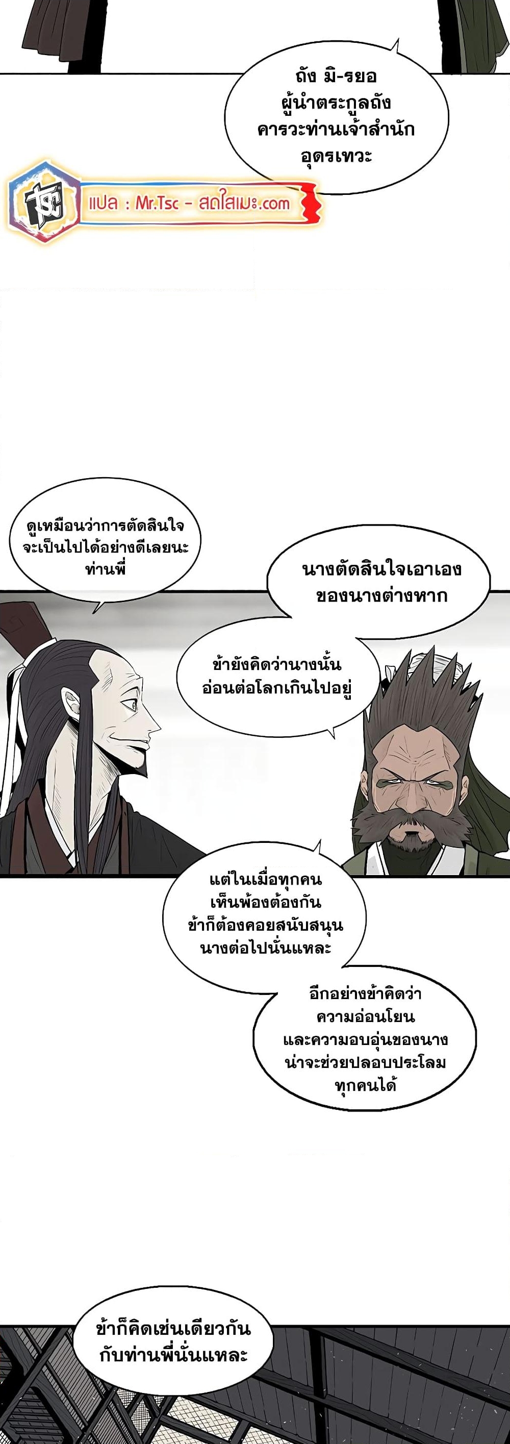 อ่านการ์ตูน Legend of the Northern Blade 191 ภาพที่ 27