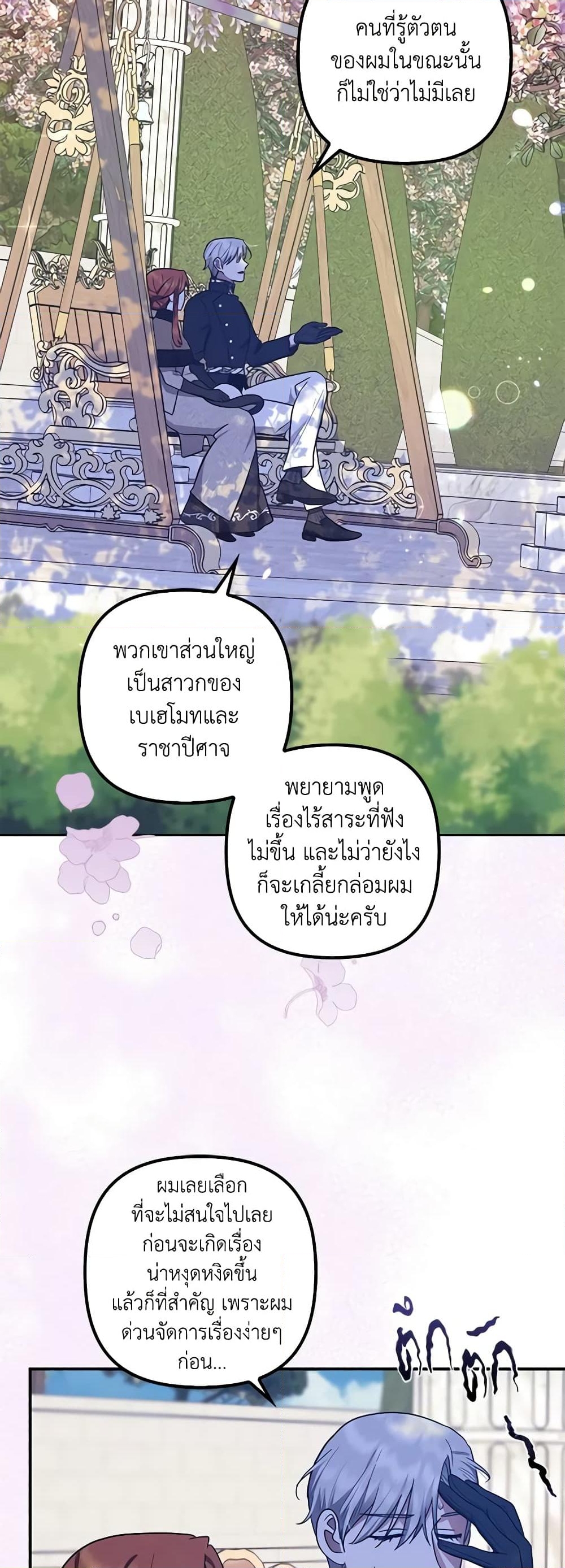 อ่านการ์ตูน The Adopted Daughter-in-law Wants To Leave 71 ภาพที่ 28