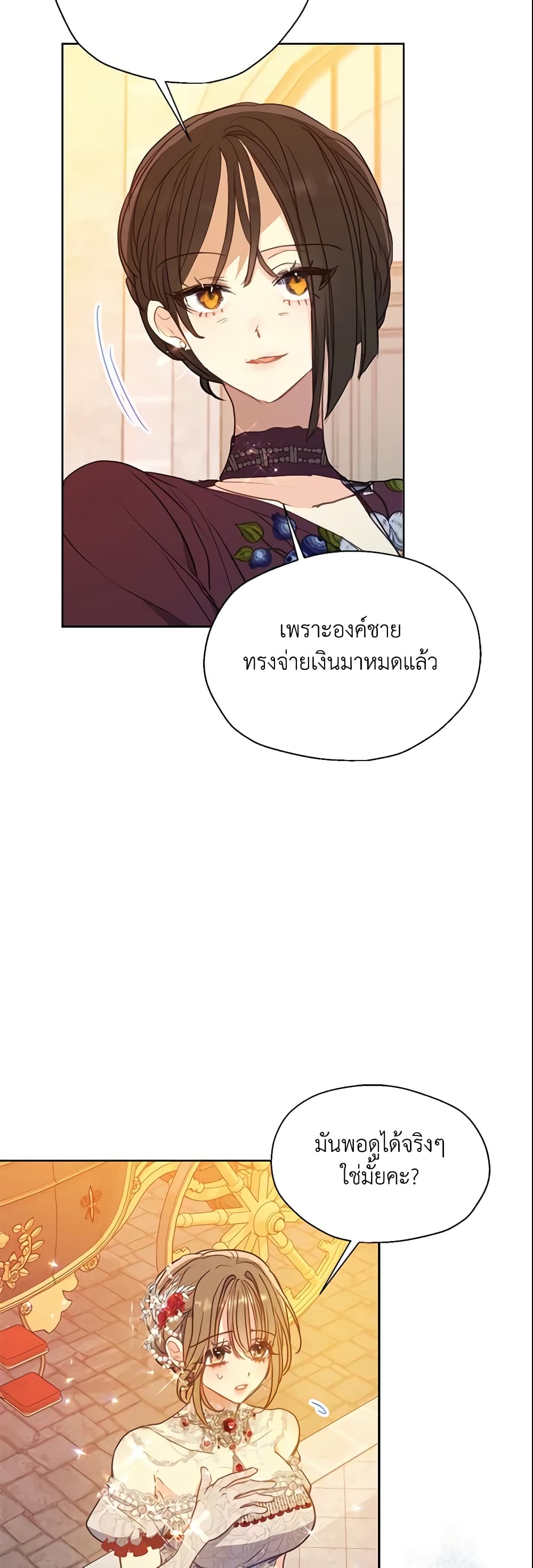 อ่านการ์ตูน Your Majesty, Please Spare Me This Time 100 ภาพที่ 22