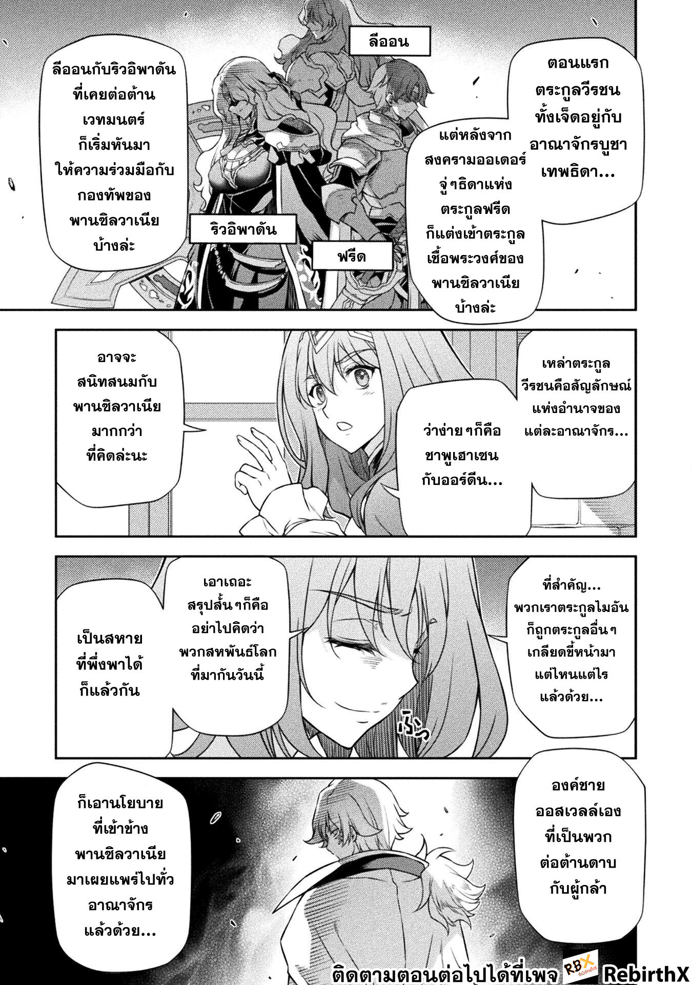 อ่านการ์ตูน Drawing Saikyou Mangaka Wa Oekaki Skill De Isekai Musou Suru! 102 ภาพที่ 3