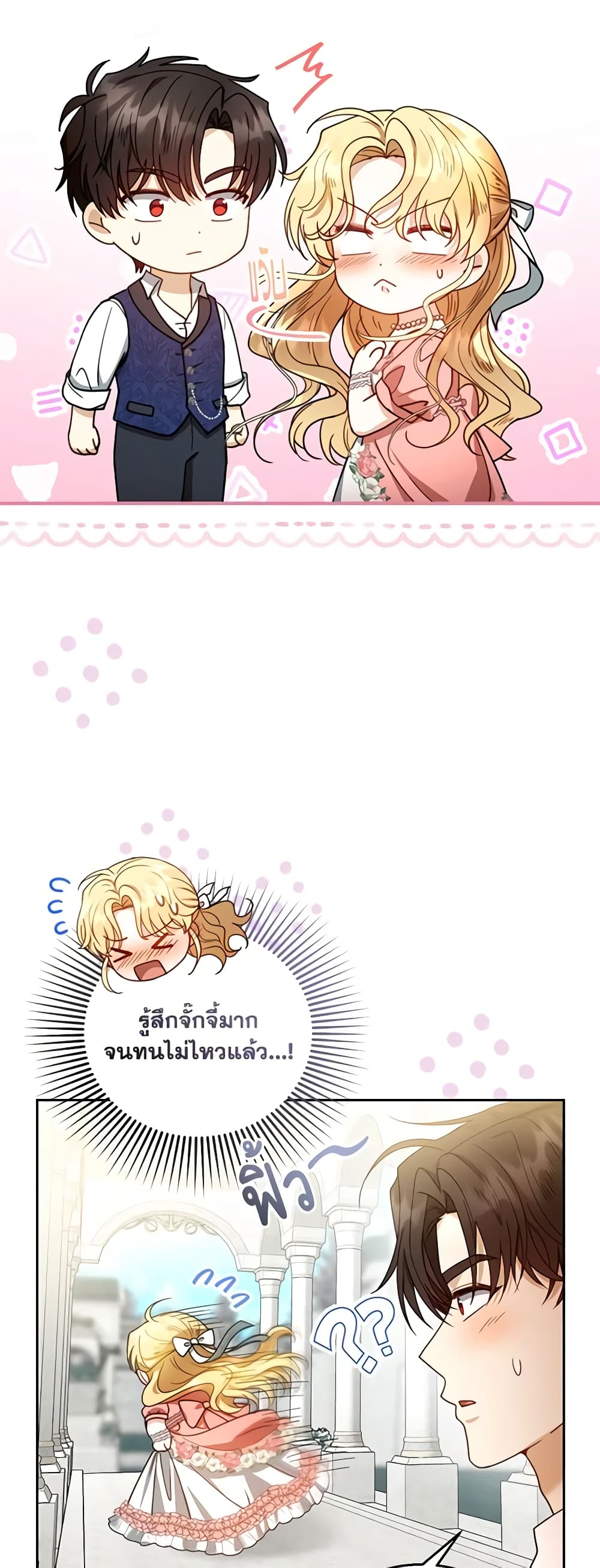 อ่านการ์ตูน I Am Trying To Divorce My Villain Husband, But We Have A Child Series 65 ภาพที่ 38