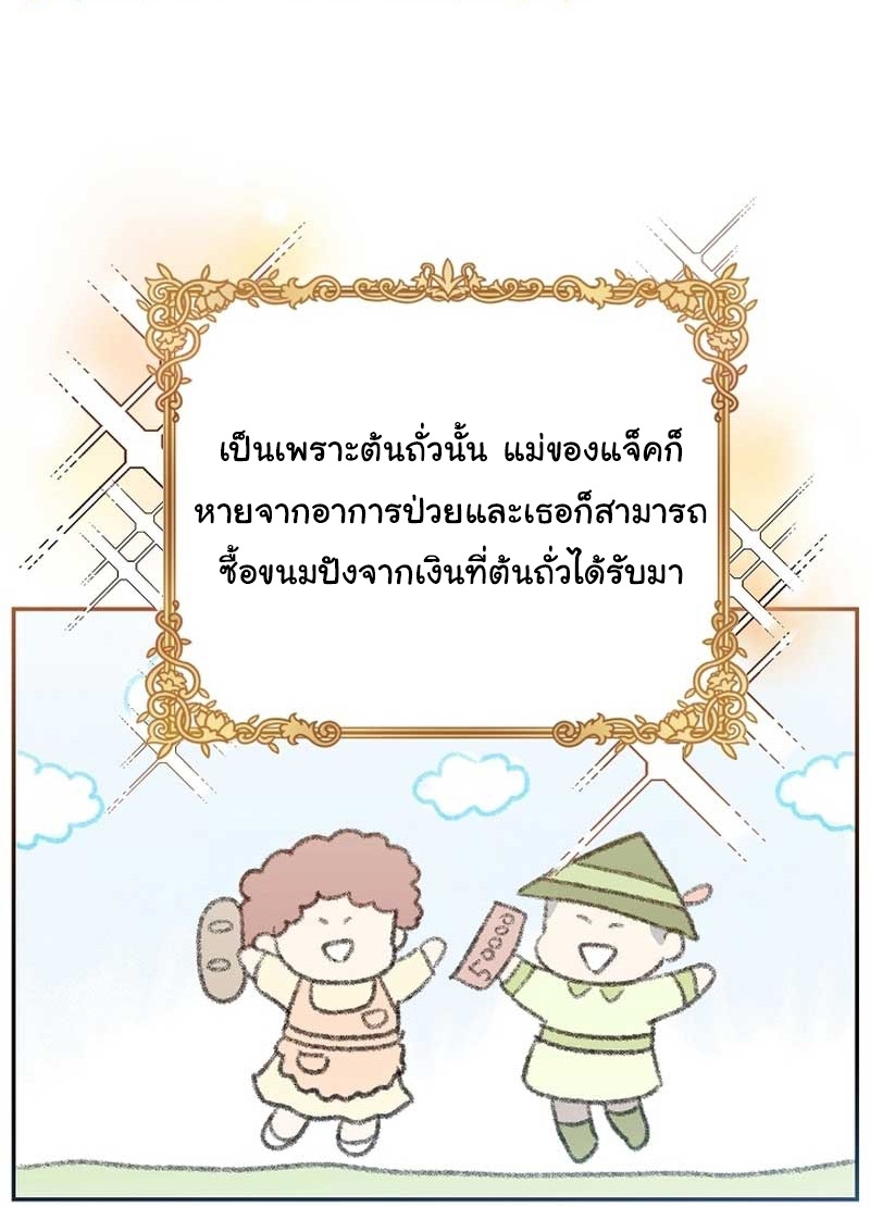 อ่านการ์ตูน Brother, Am I Cute? 30 ภาพที่ 85