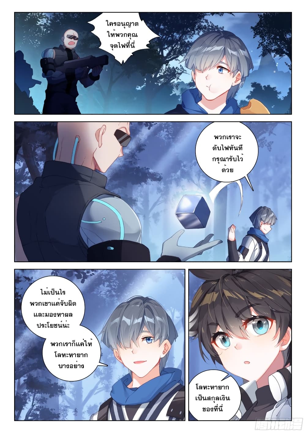 อ่านการ์ตูน Douluo Dalu IV 271 ภาพที่ 7