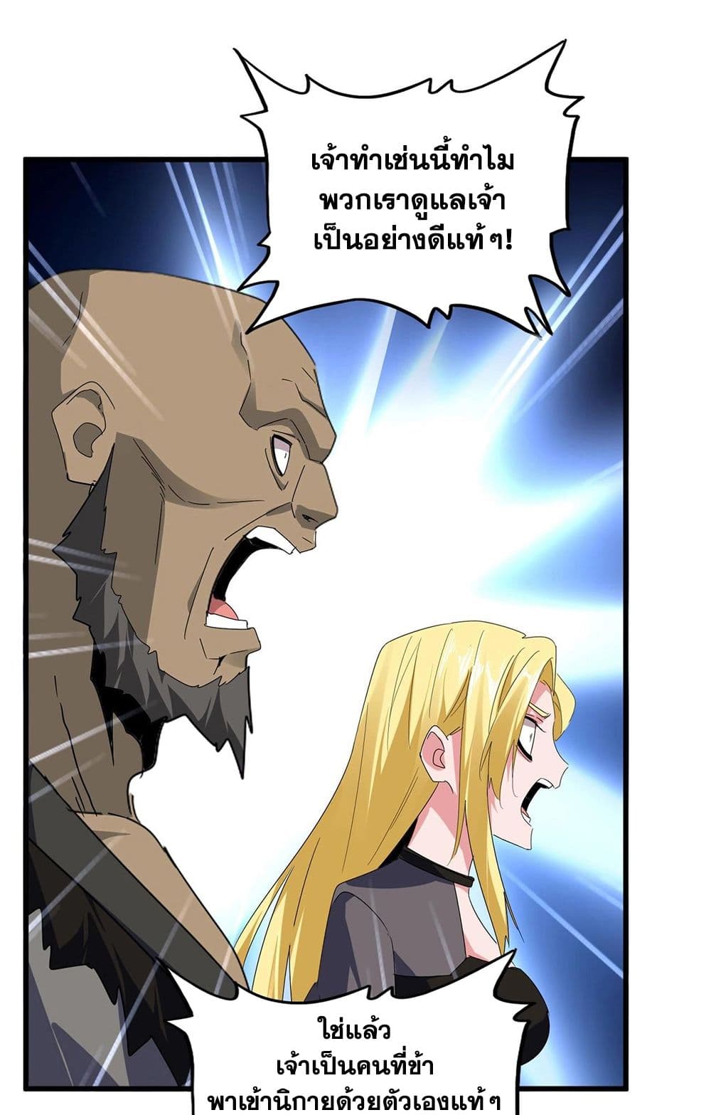 อ่านการ์ตูน Magic Emperor 569 ภาพที่ 9