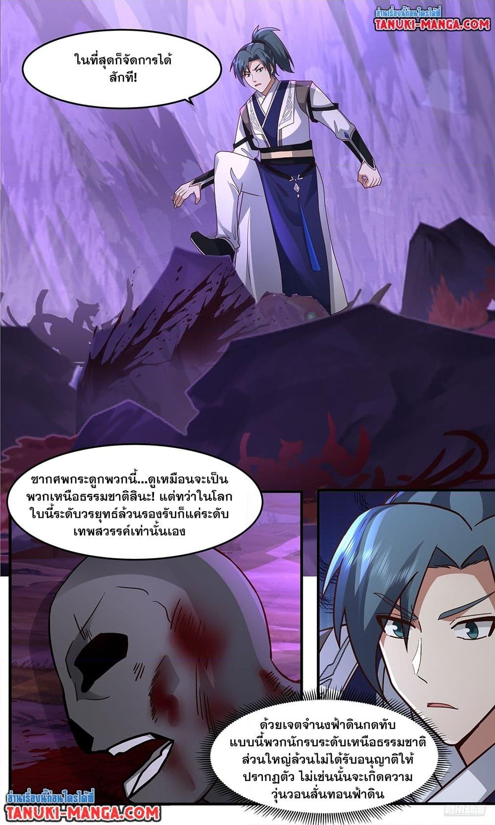 อ่านการ์ตูน Martial Peak 3758 ภาพที่ 8