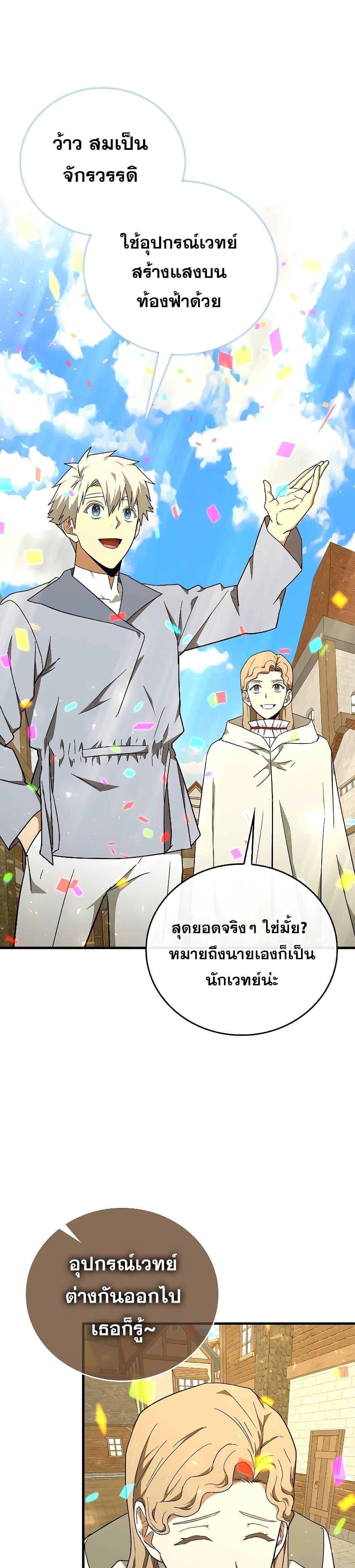 อ่านการ์ตูน To Hell With Being A Saint, I’m A Doctor 86 ภาพที่ 19