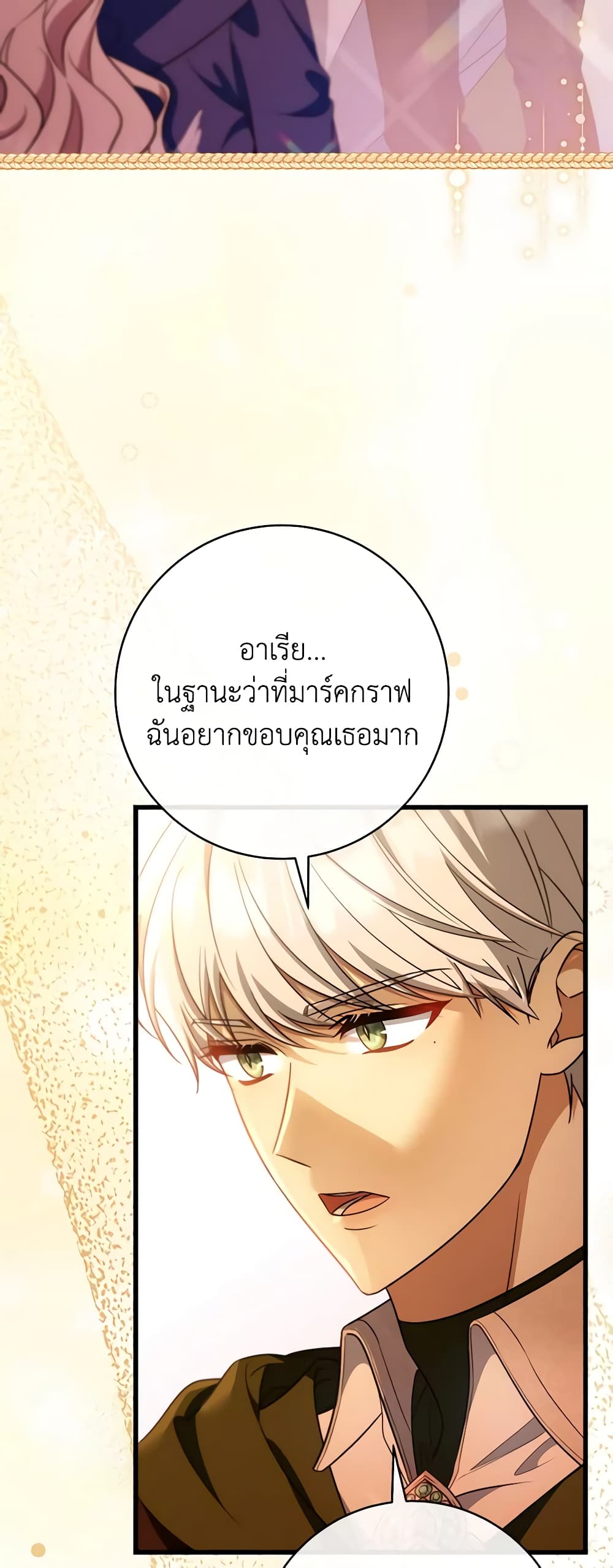 อ่านการ์ตูน The Hero’s Savior 83 ภาพที่ 46