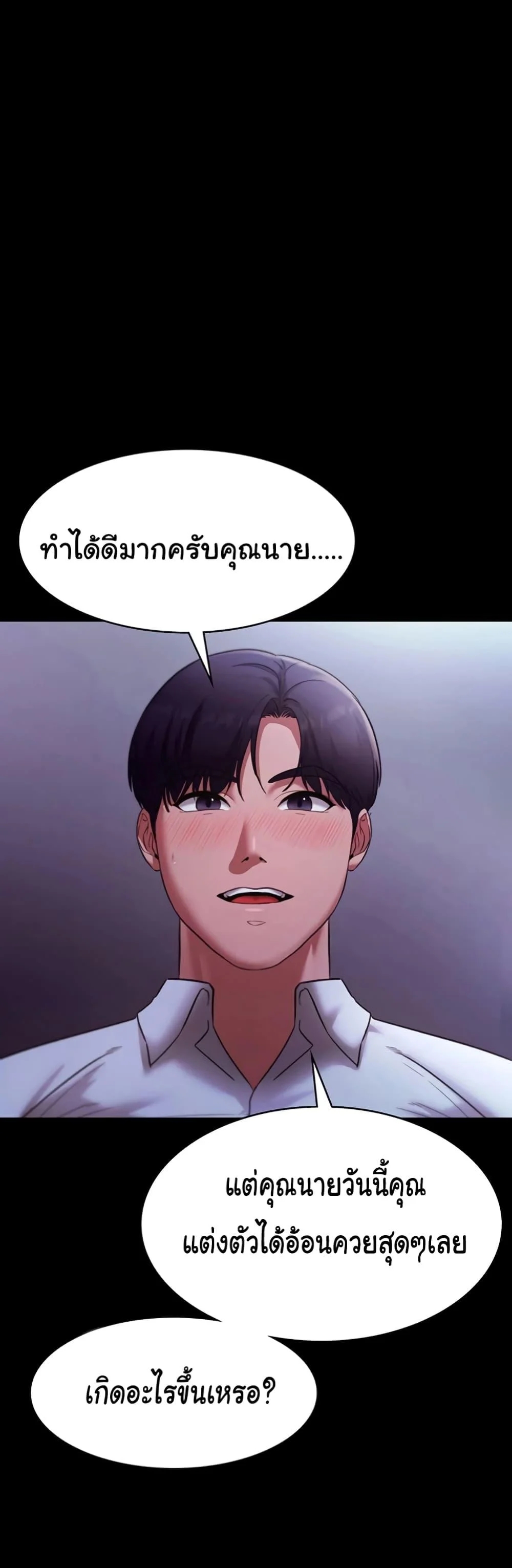 อ่านการ์ตูน The Chairman’s Wife 17 ภาพที่ 19