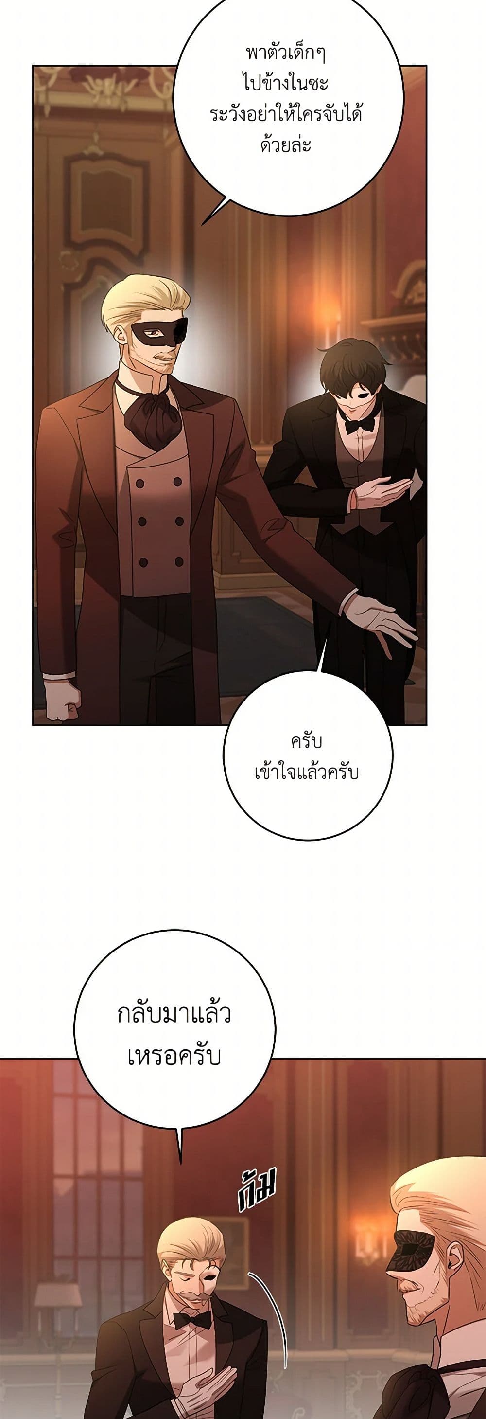 อ่านการ์ตูน I Don’t Love You Anymore 93 ภาพที่ 6