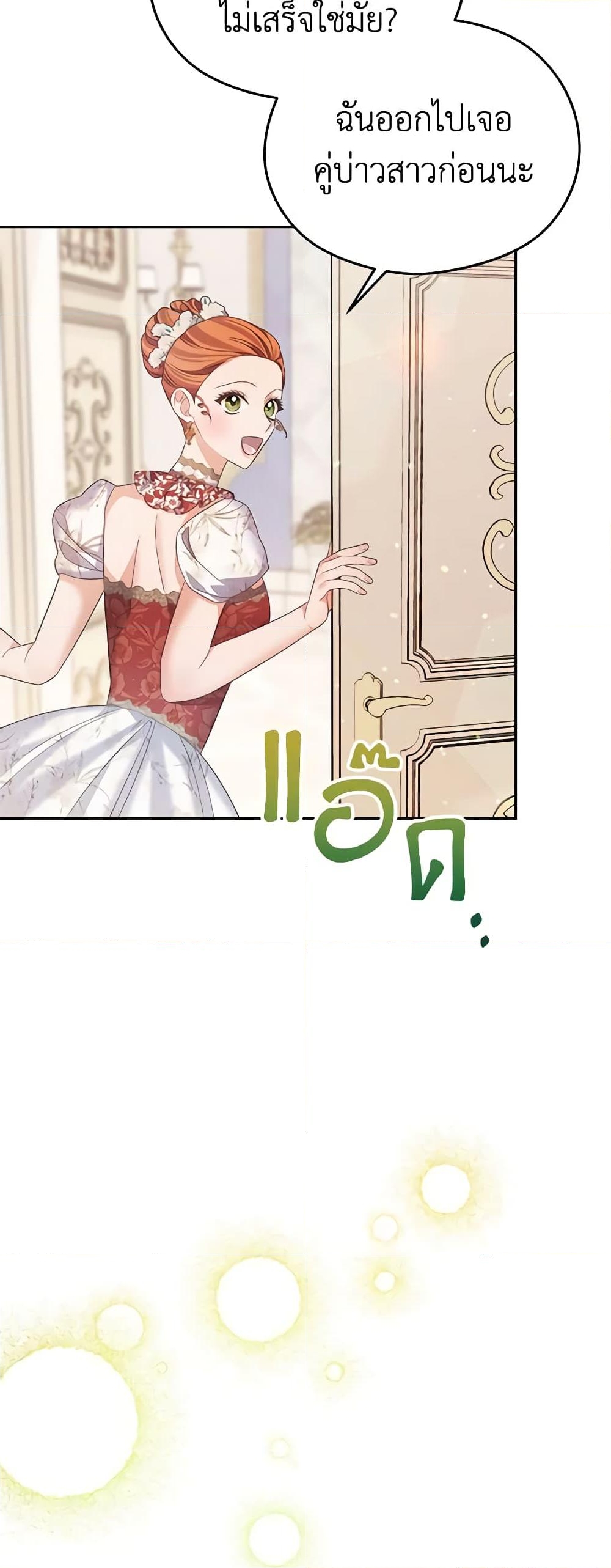 อ่านการ์ตูน My Dear Aster 51 ภาพที่ 9