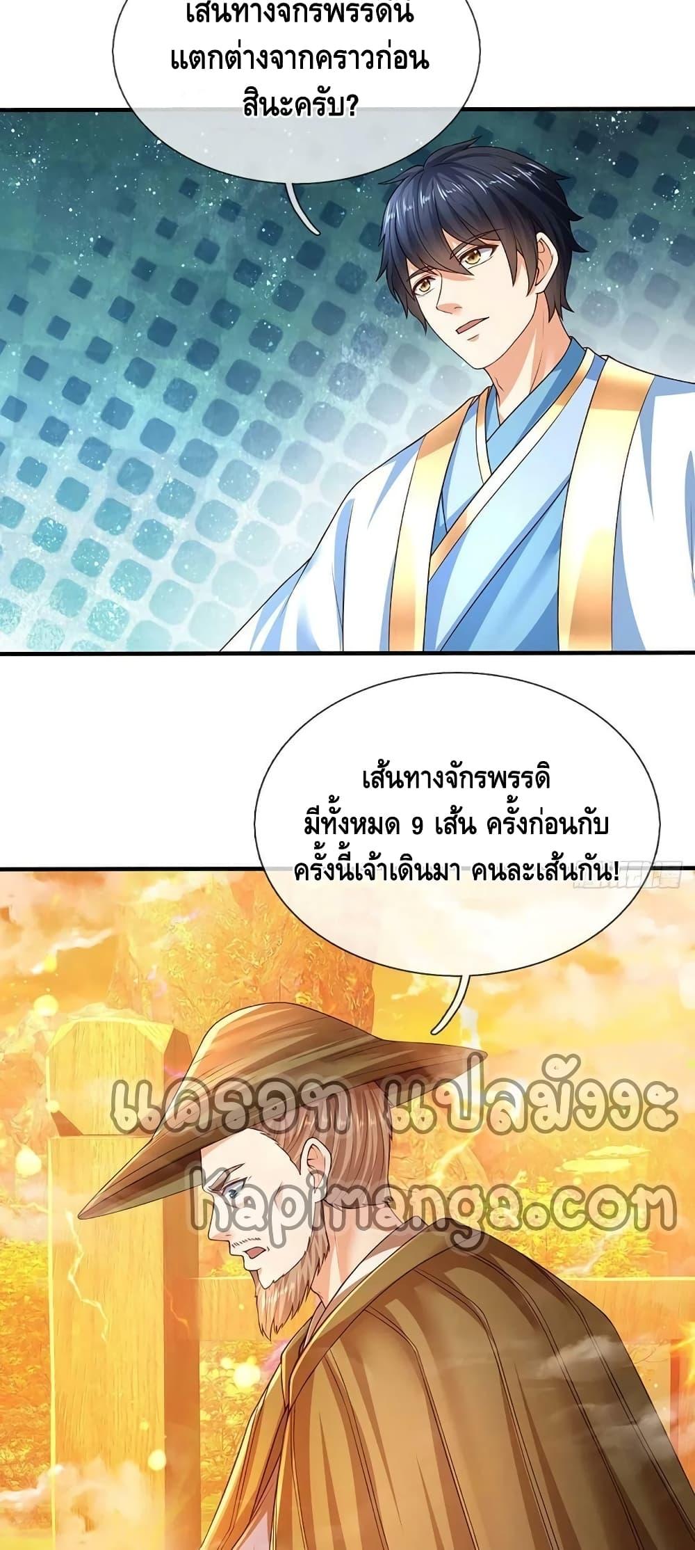 อ่านการ์ตูน Opening to Supreme Dantian 178 ภาพที่ 13